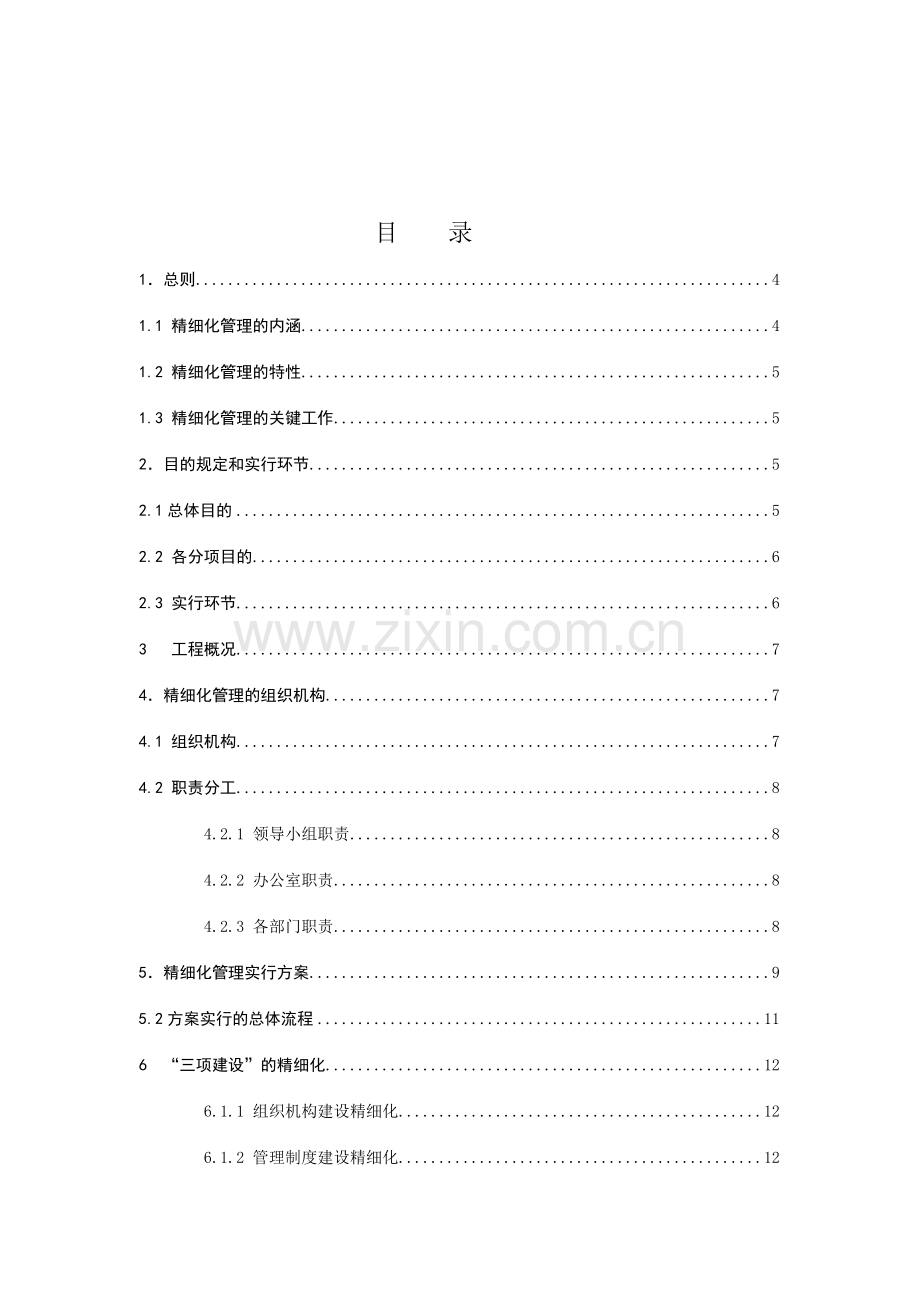 苏州景瑞精细化管理方案三期.doc_第2页