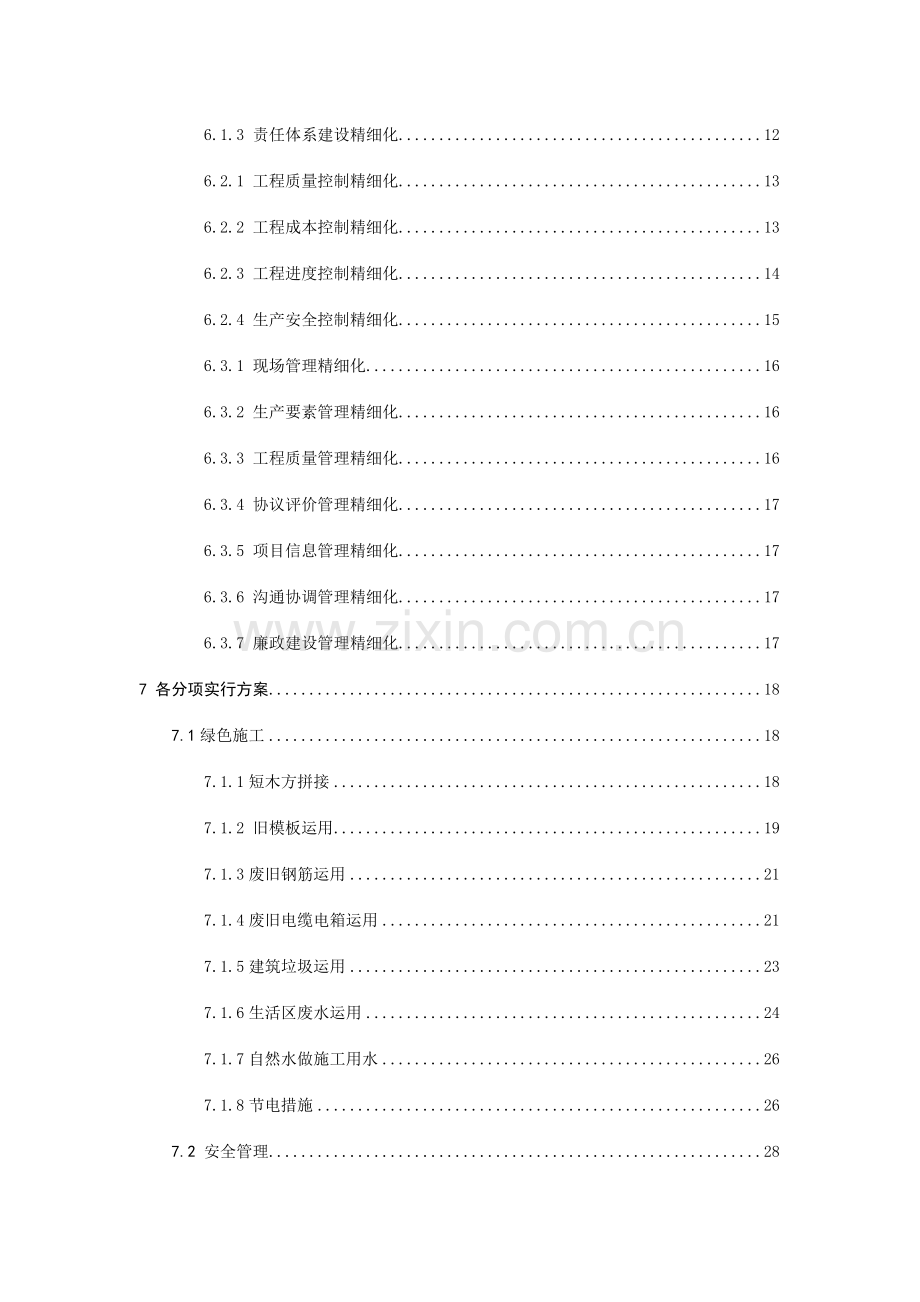 苏州景瑞精细化管理方案三期.doc_第3页