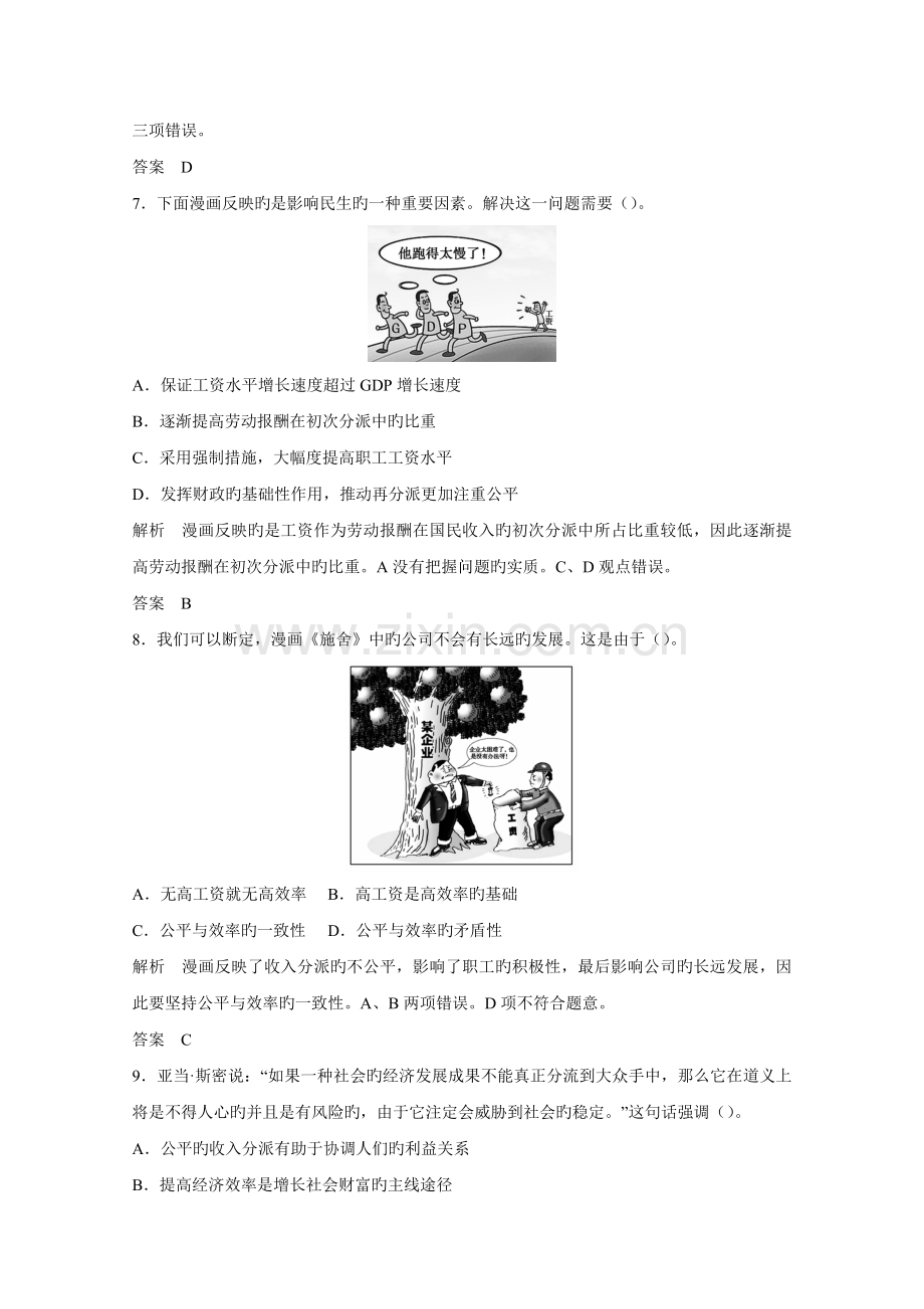 高考政治人教版一轮复习第3单元收入与分配第七课个人收入的分配习题.doc_第3页