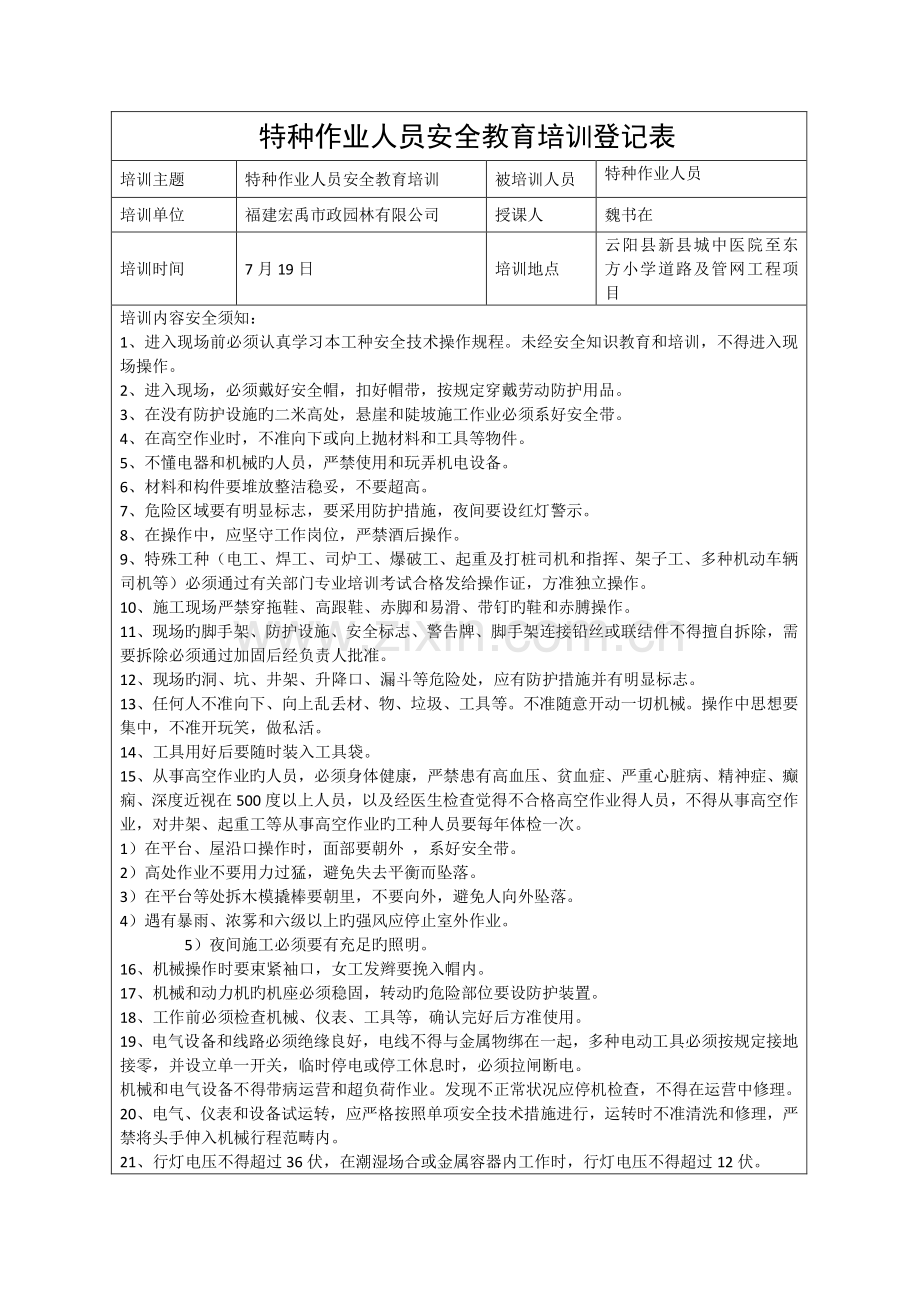 安全教育培训记录表.docx_第1页