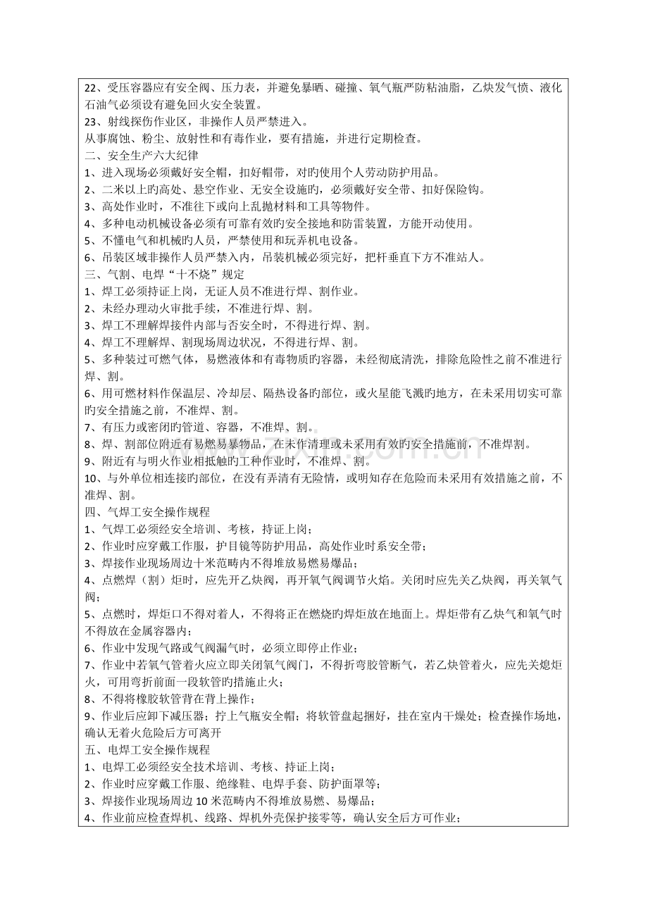 安全教育培训记录表.docx_第2页