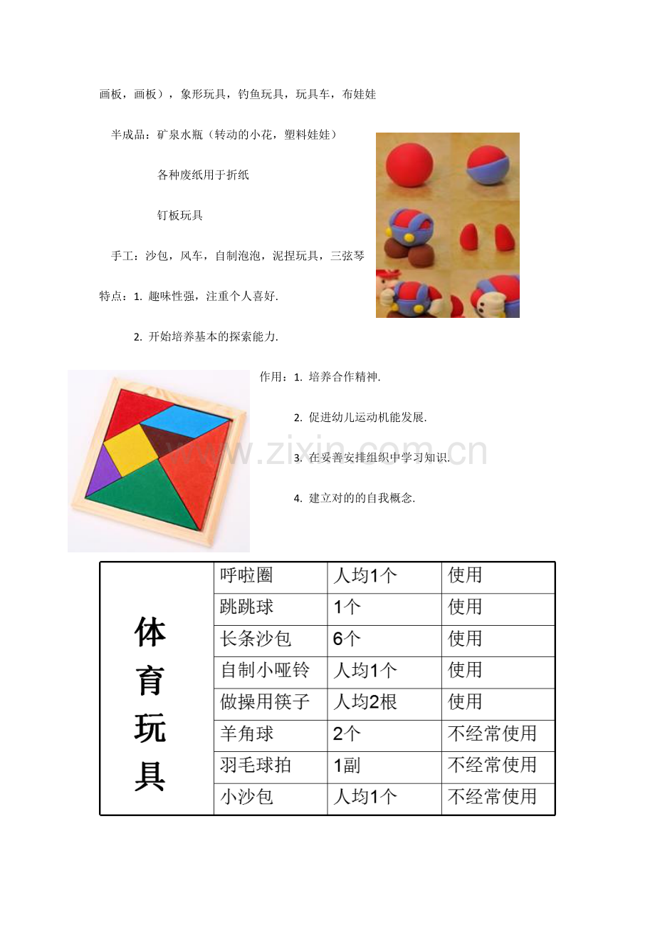 幼儿园三个年龄班的玩具情况调查.docx_第3页