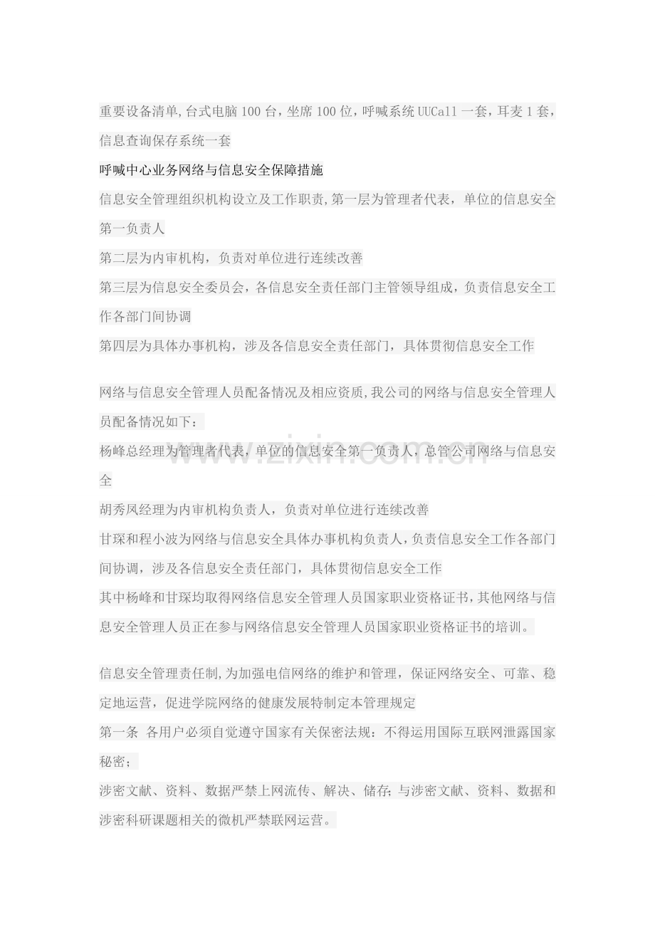 呼叫中心业务发展和实施计划专用表格.doc_第2页