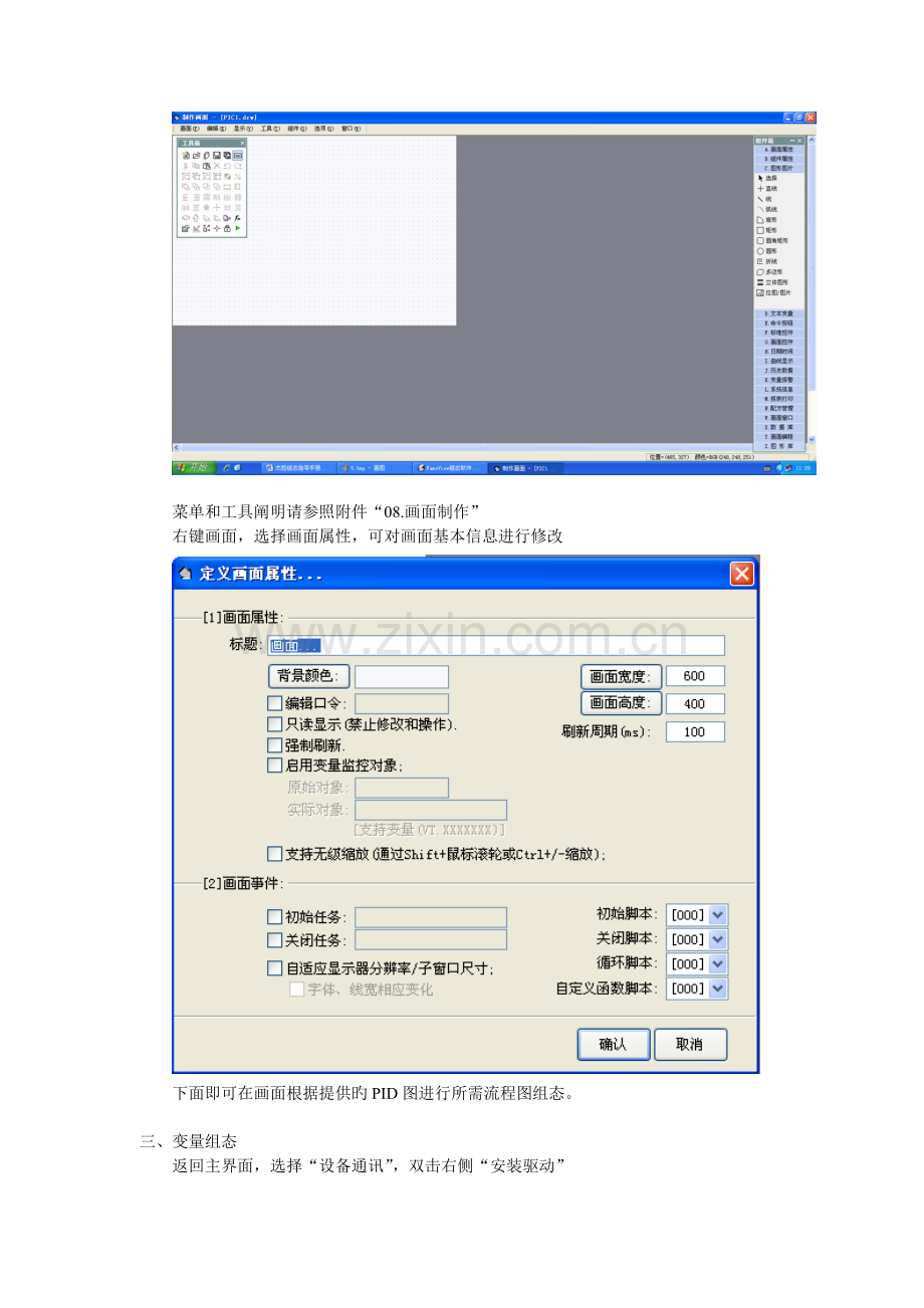 杰控组态报表.doc_第3页