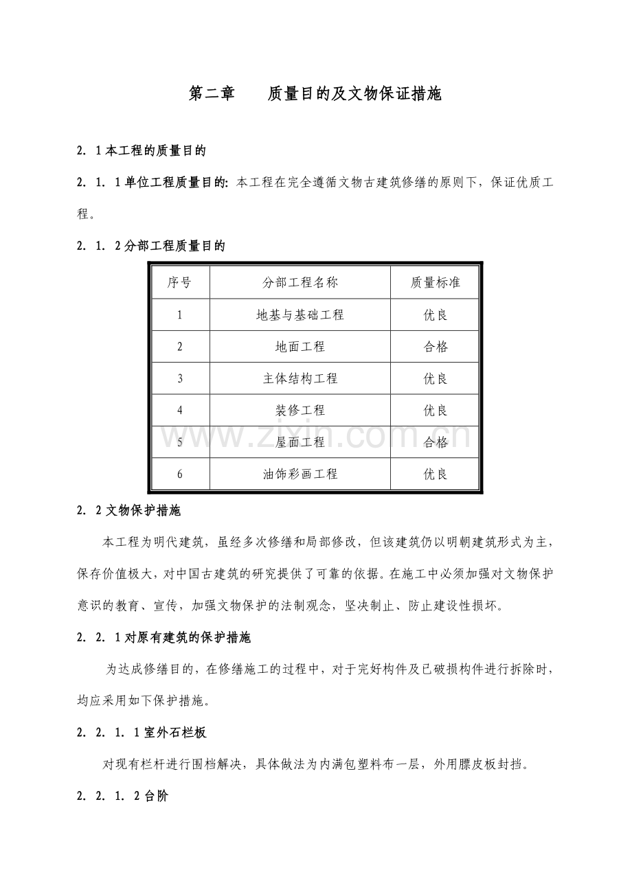 北京历代帝王庙修缮工程施工组织设计.doc_第3页