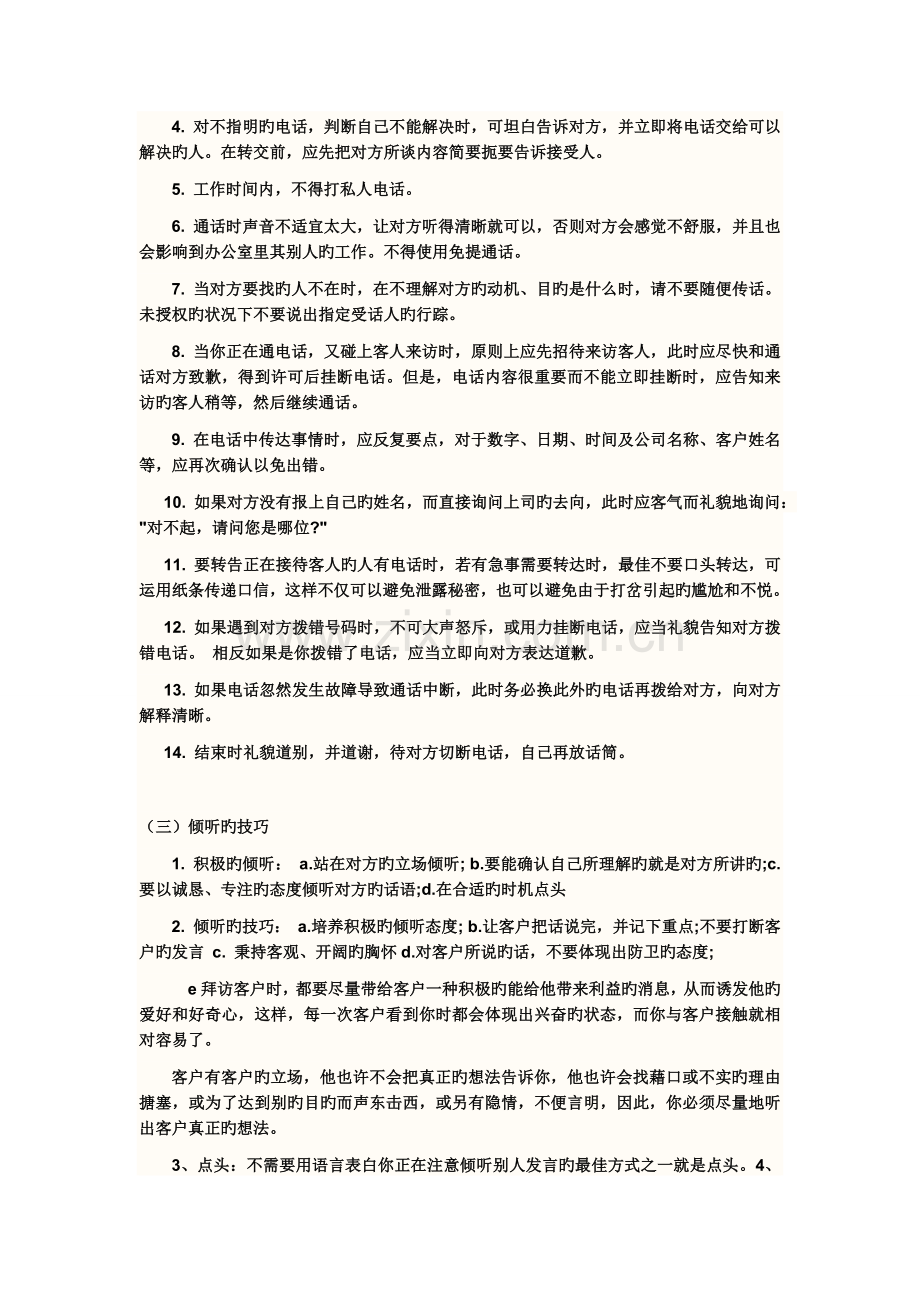 业务员培训资料大全.docx_第2页