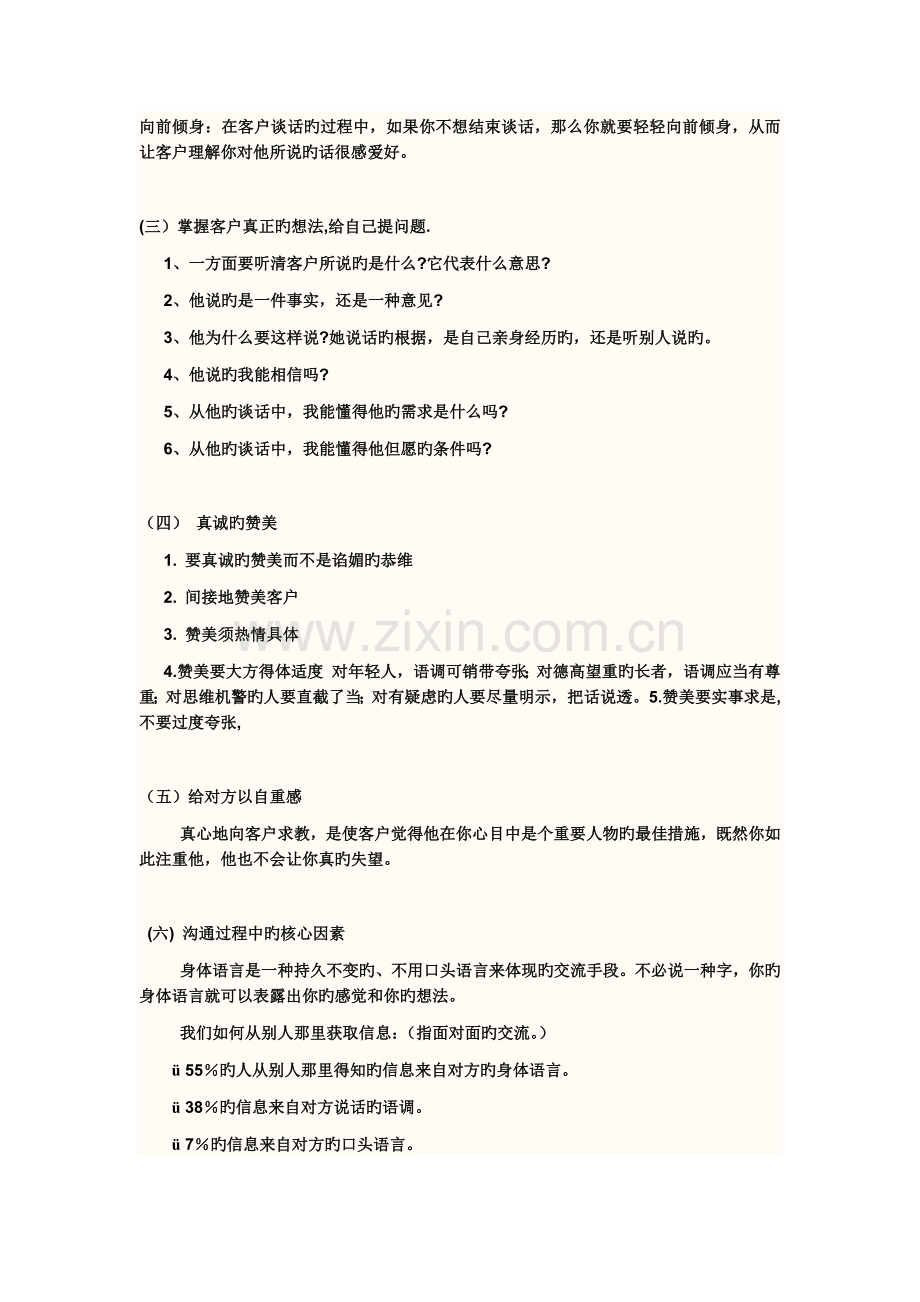 业务员培训资料大全.docx_第3页