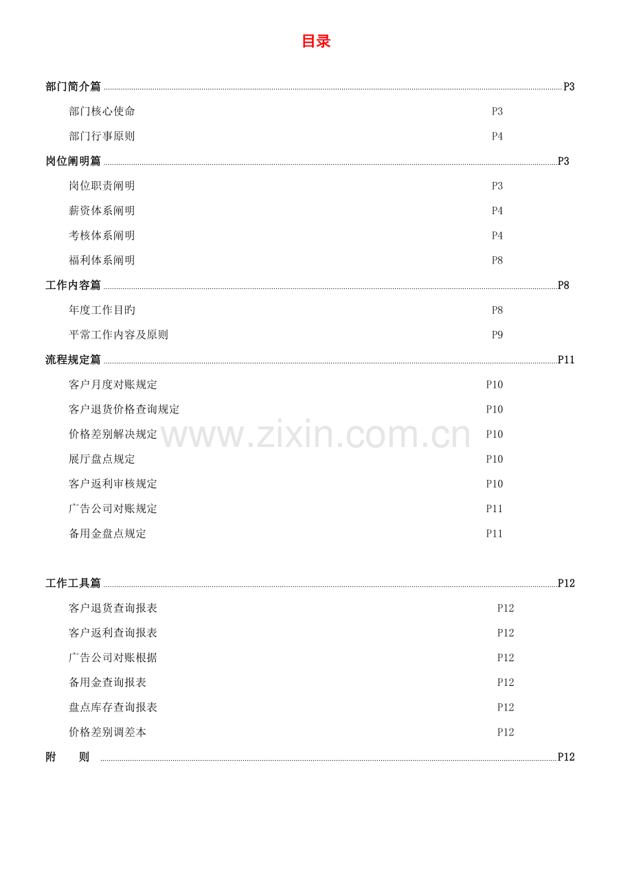 岗位手册-制单员(展厅).doc_第2页