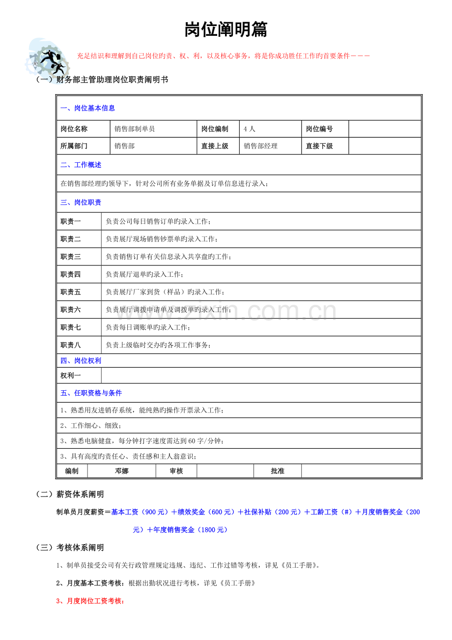 岗位手册-制单员(展厅).doc_第3页