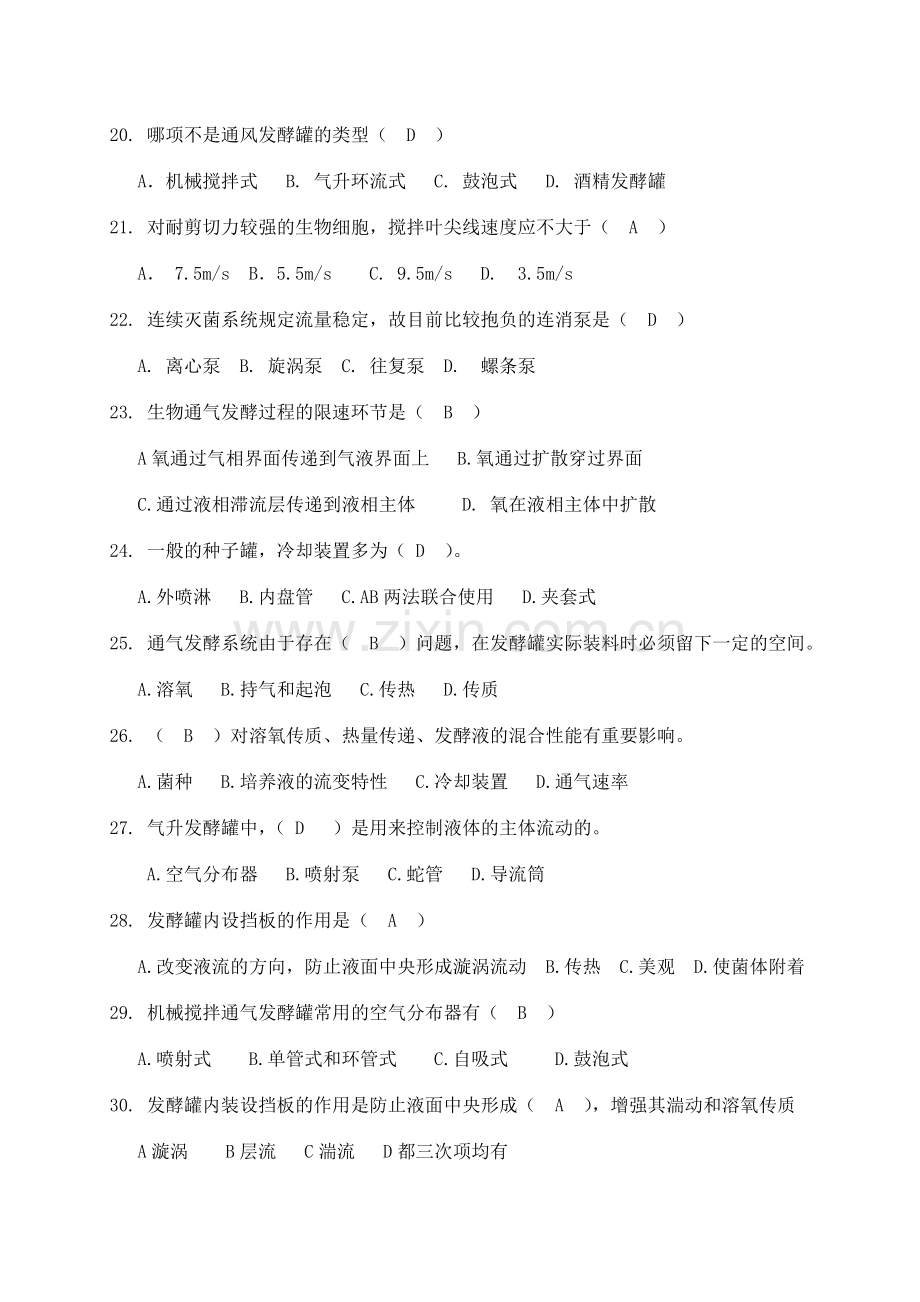 生物工程设备复习题.doc_第3页