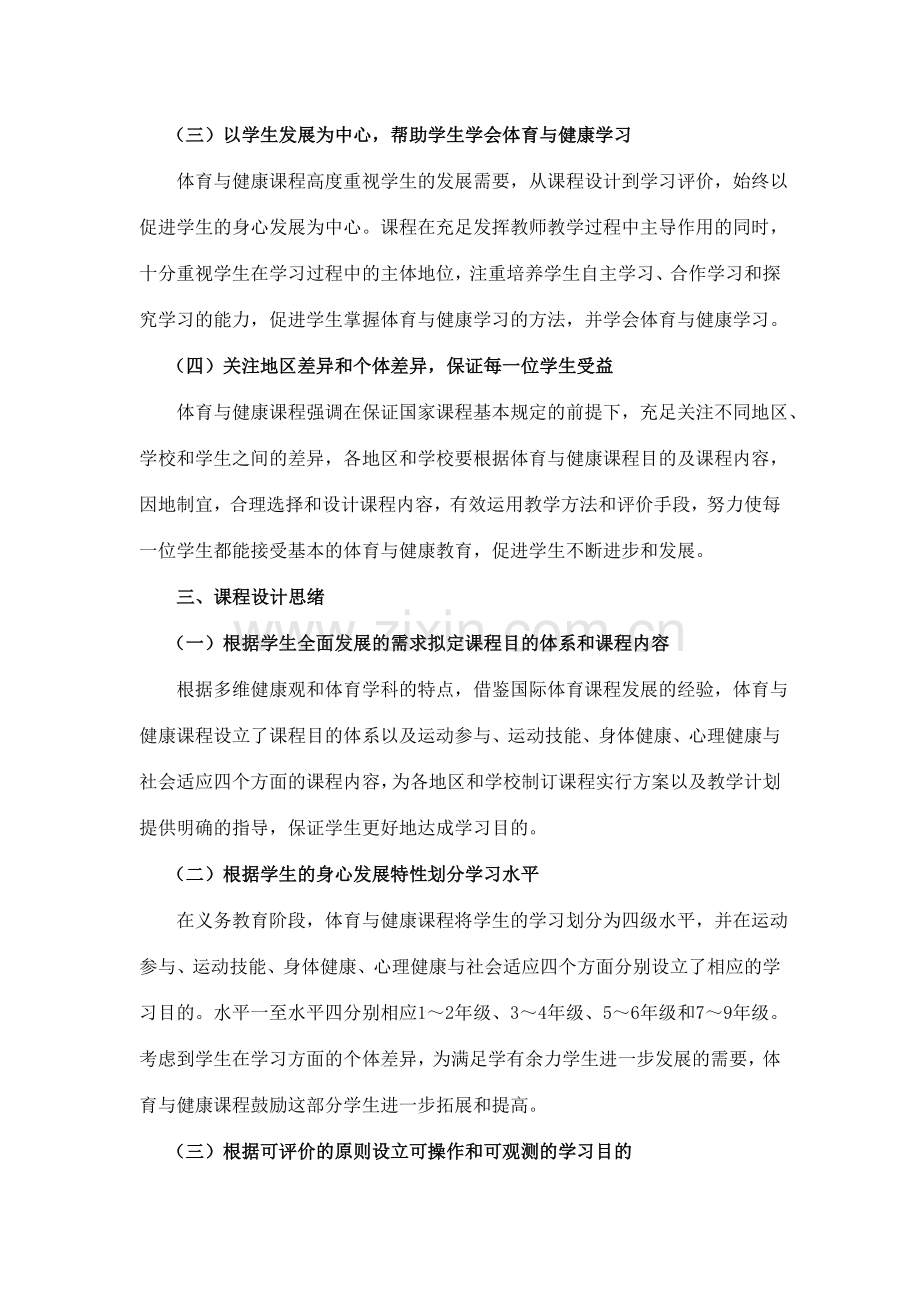 义务教育体育与健康课程标准.doc_第3页