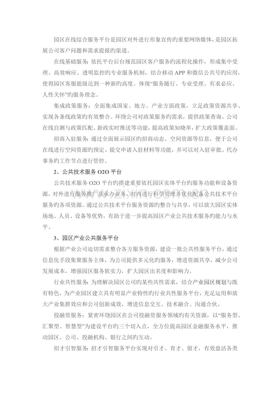 智慧工业园区规划方案.docx_第3页