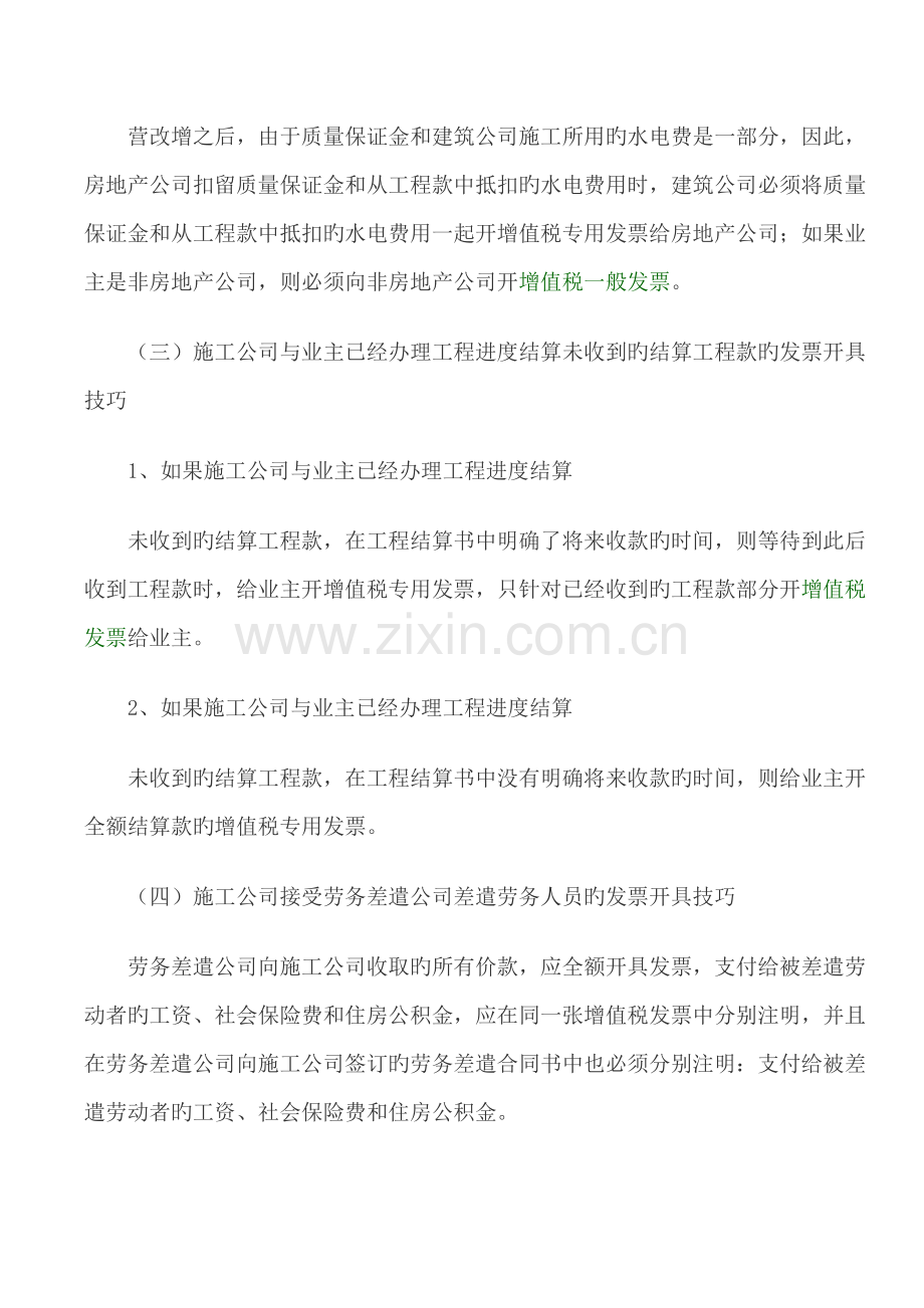 建筑企业营改增后的10种节税发票开具技巧.doc_第3页