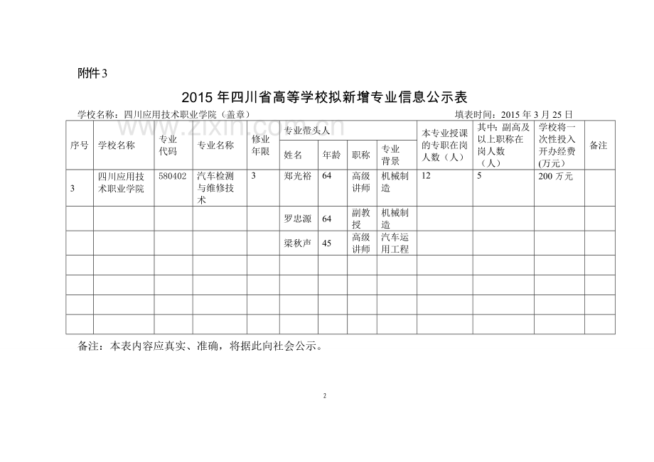 3新汽车检测与维修技术样本.doc_第2页