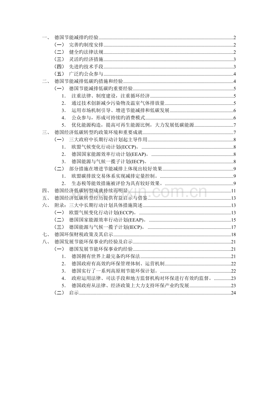 德国节能减排政策.doc_第1页