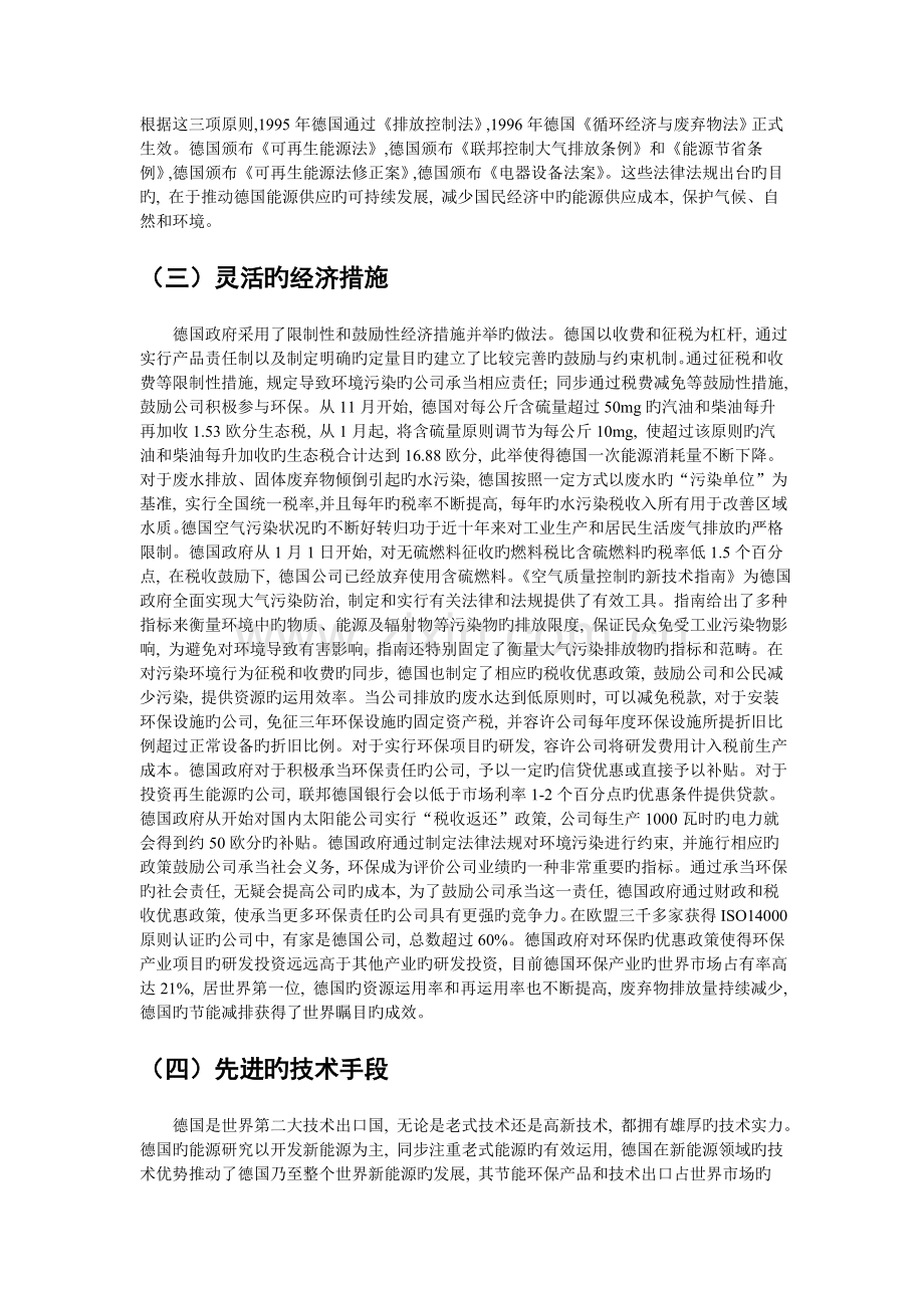 德国节能减排政策.doc_第3页