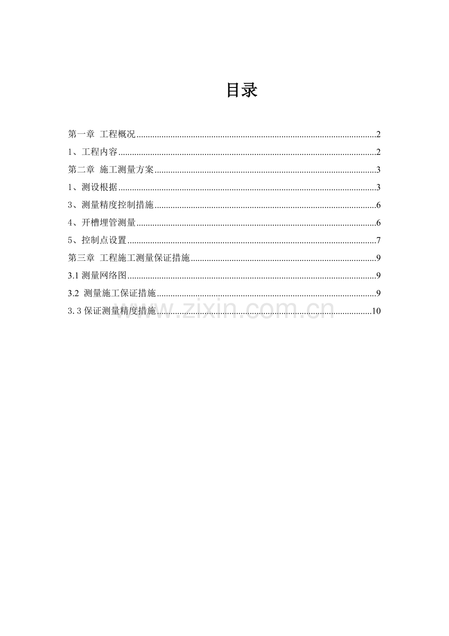 新海及合作测量方案课件资料.doc_第1页