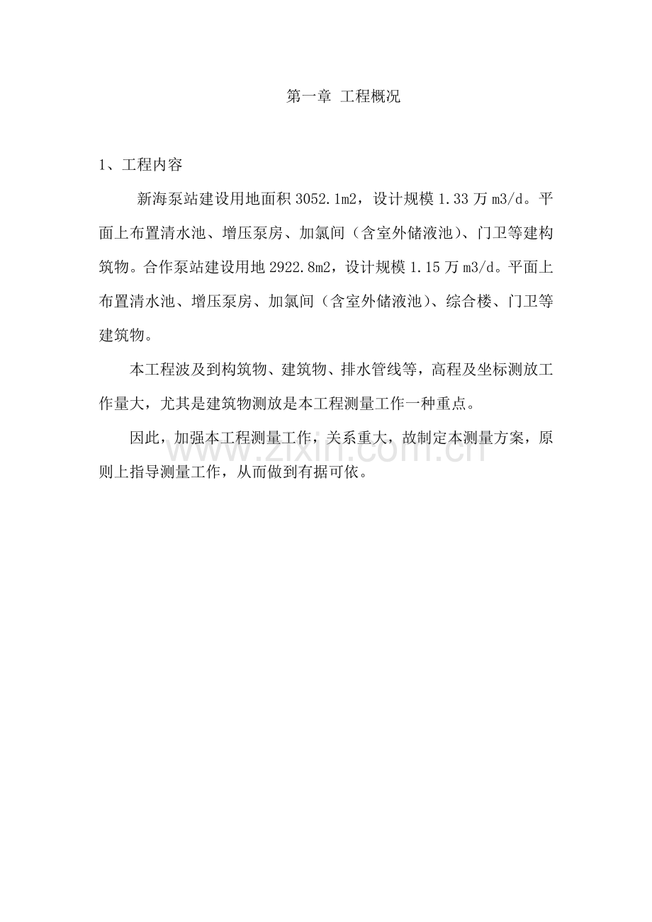 新海及合作测量方案课件资料.doc_第2页