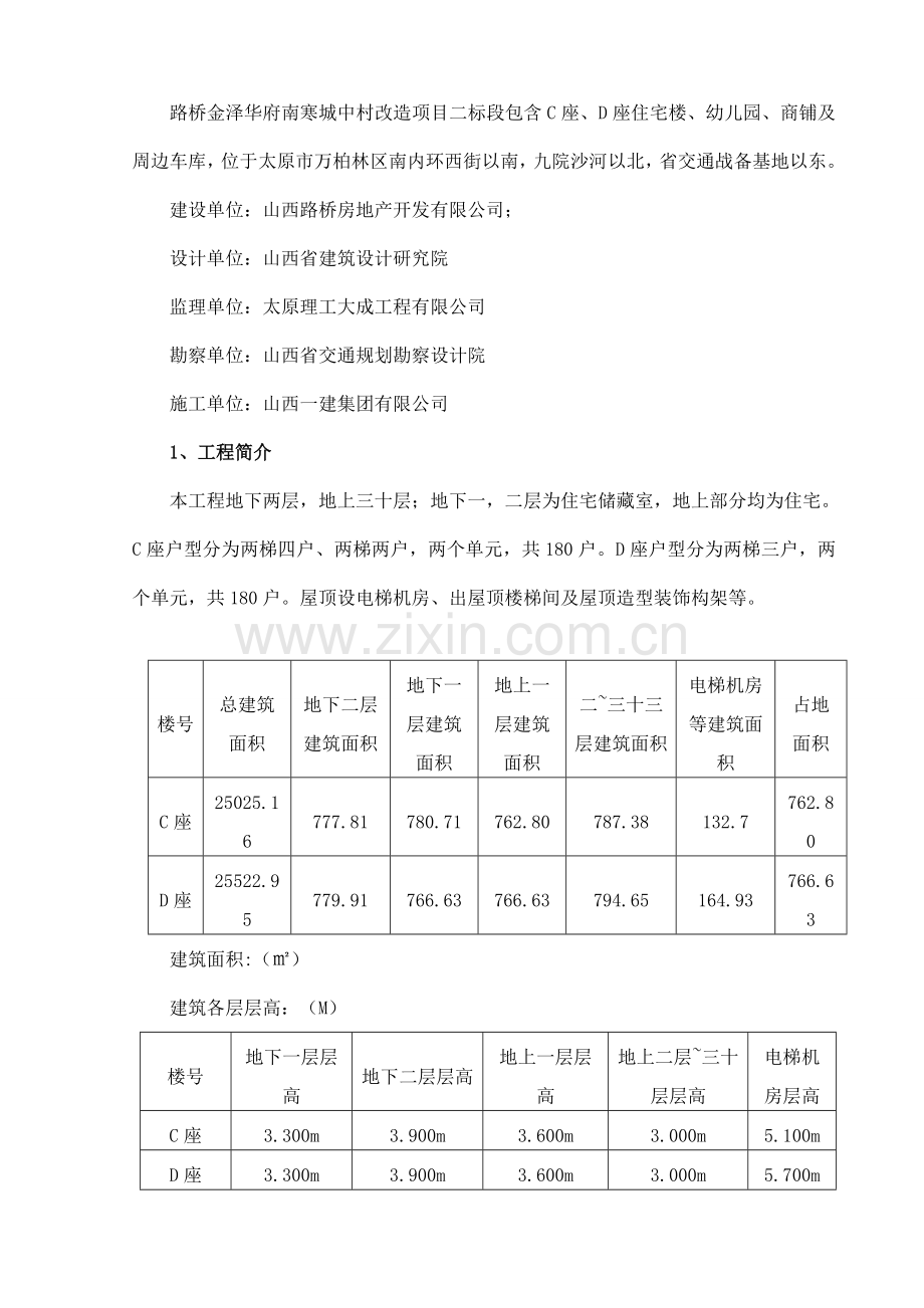 路桥金泽华府二标段项目质量样板实施策划.doc_第2页