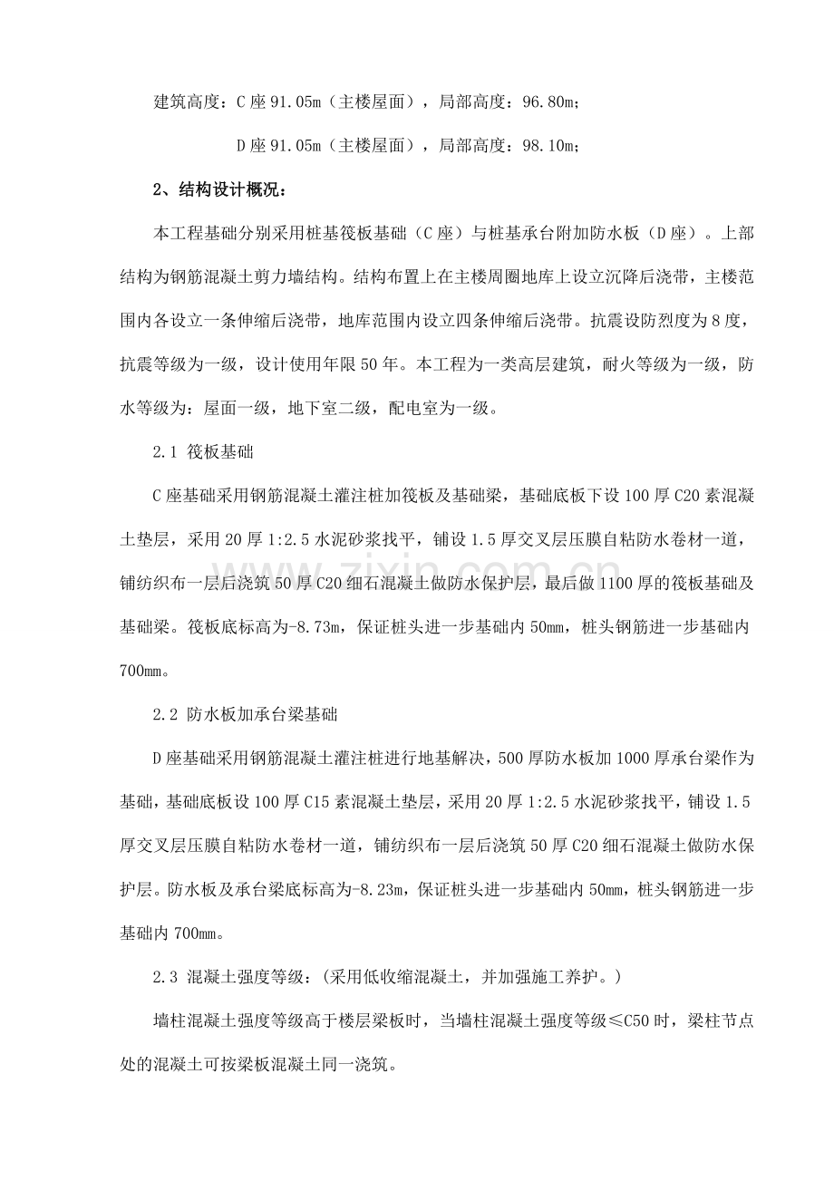 路桥金泽华府二标段项目质量样板实施策划.doc_第3页