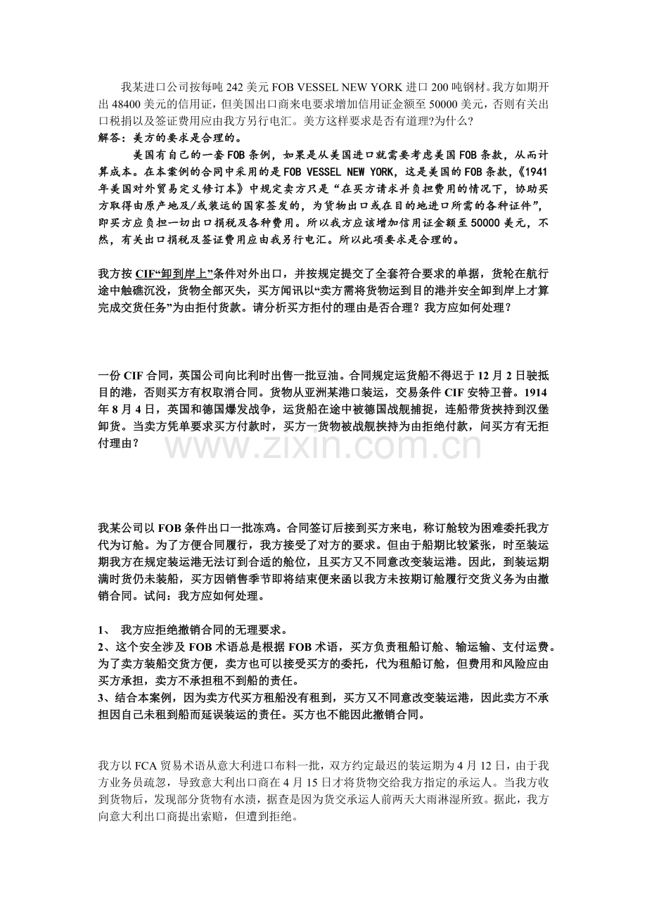 国际贸易习题.docx_第1页