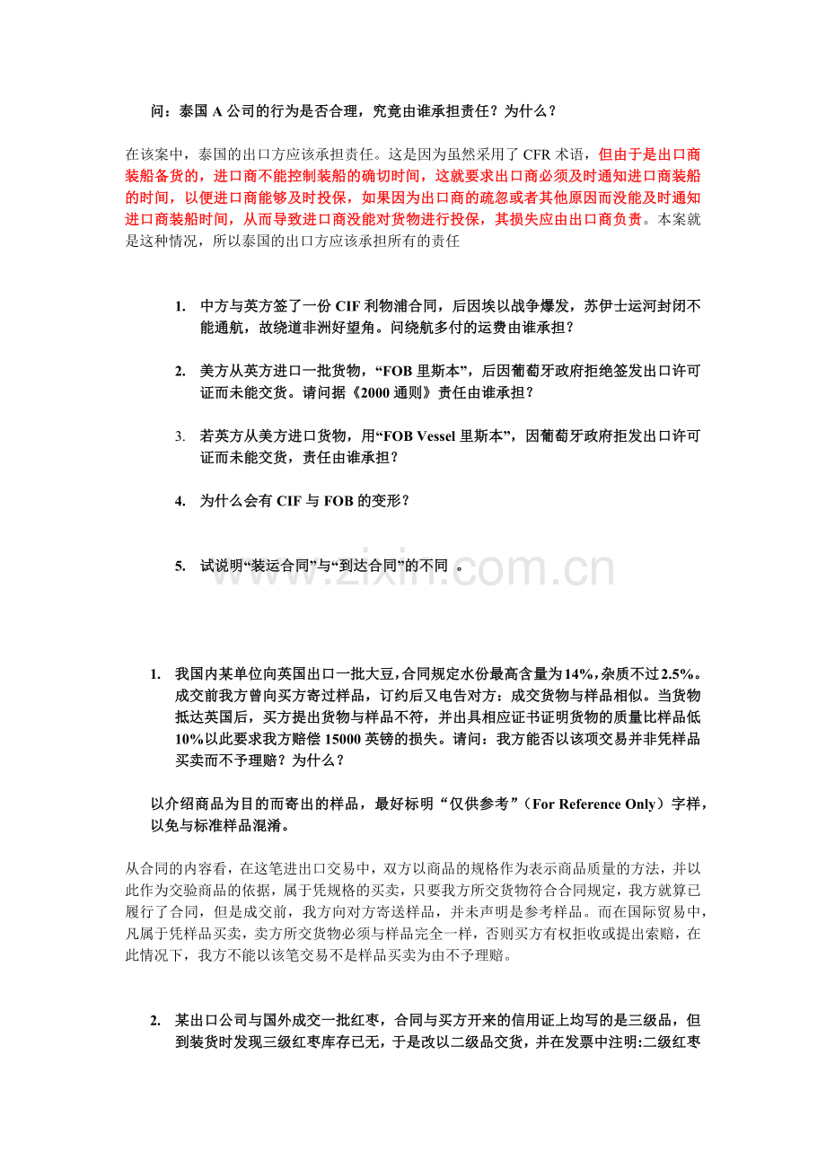 国际贸易习题.docx_第3页