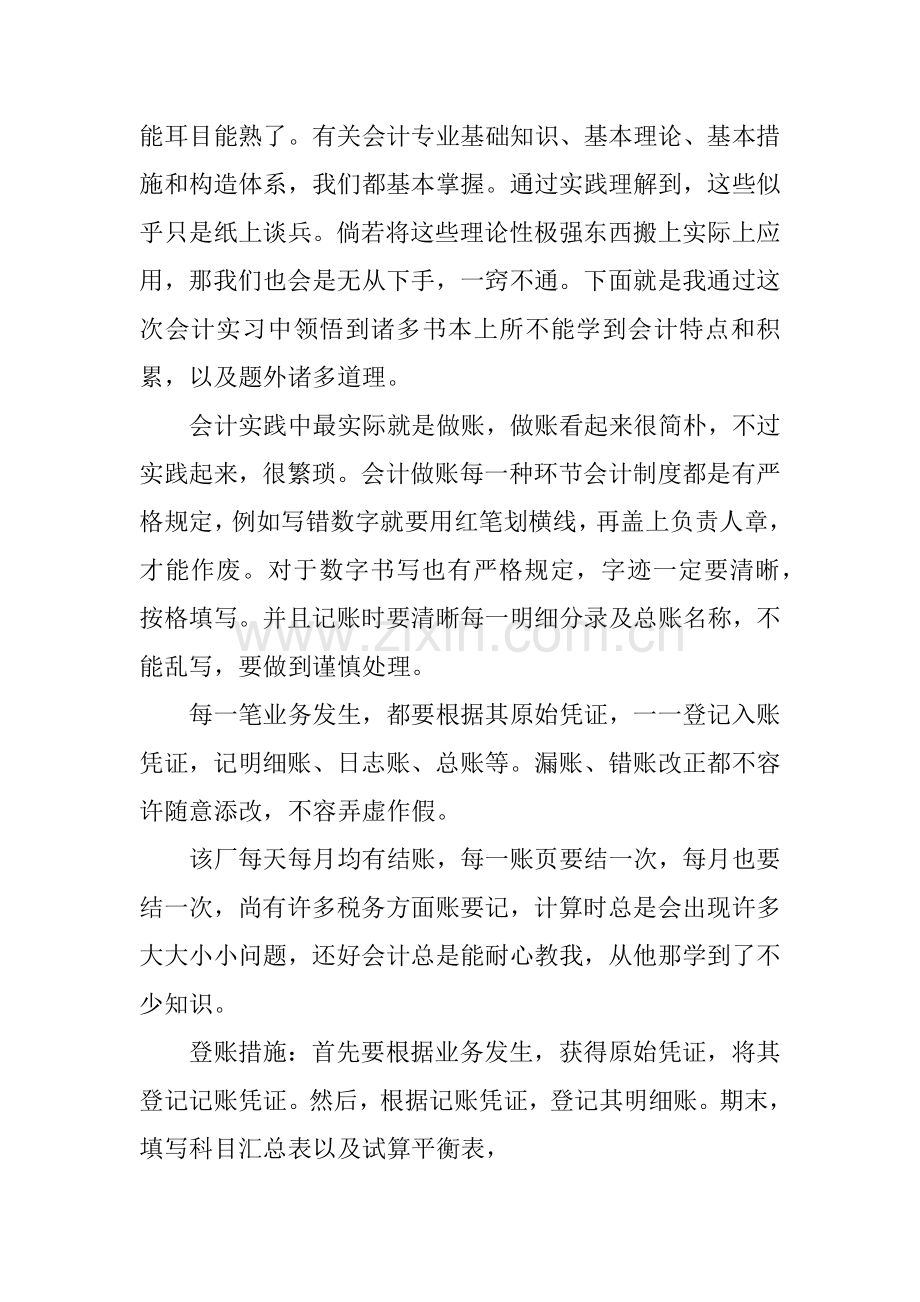 会计专业的毕业实习报告.docx_第2页