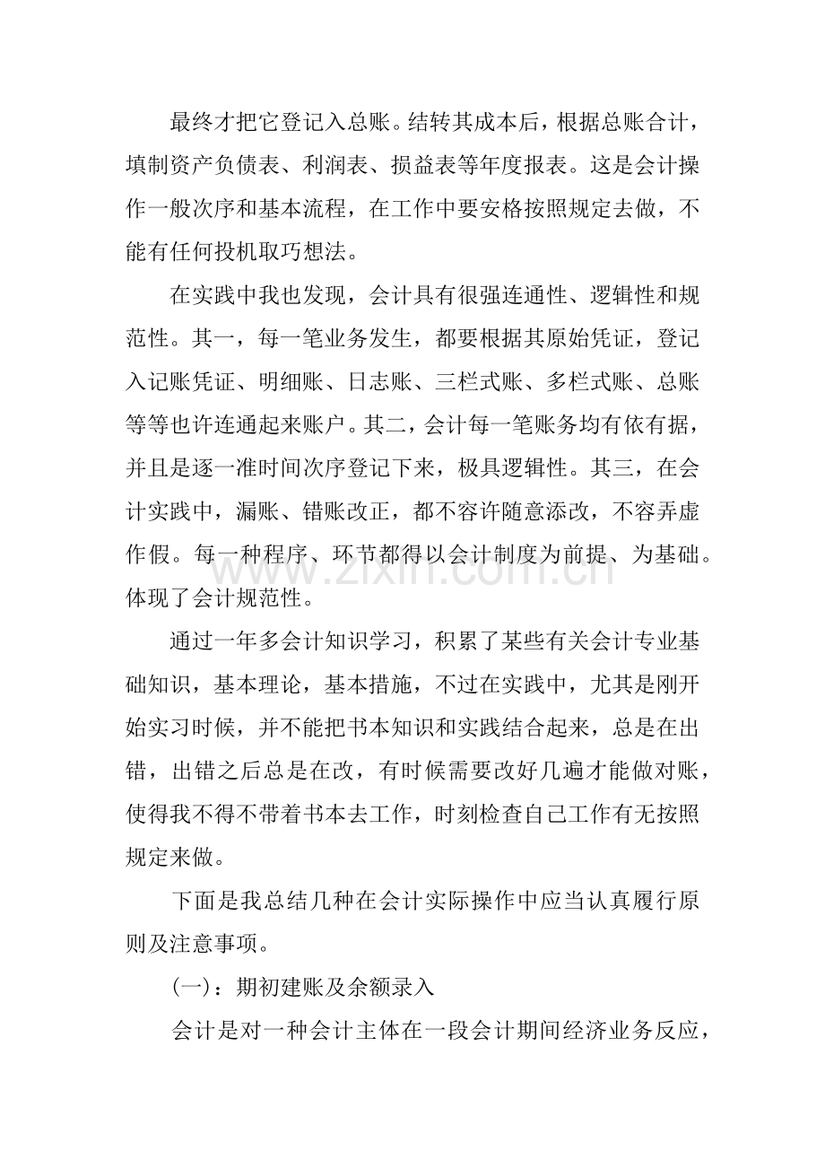 会计专业的毕业实习报告.docx_第3页