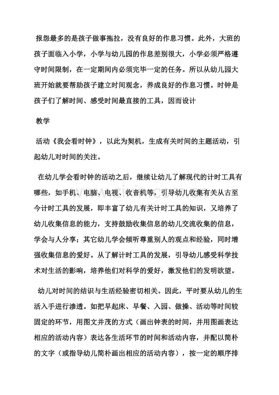 大班数学教案活动反思.docx_第2页