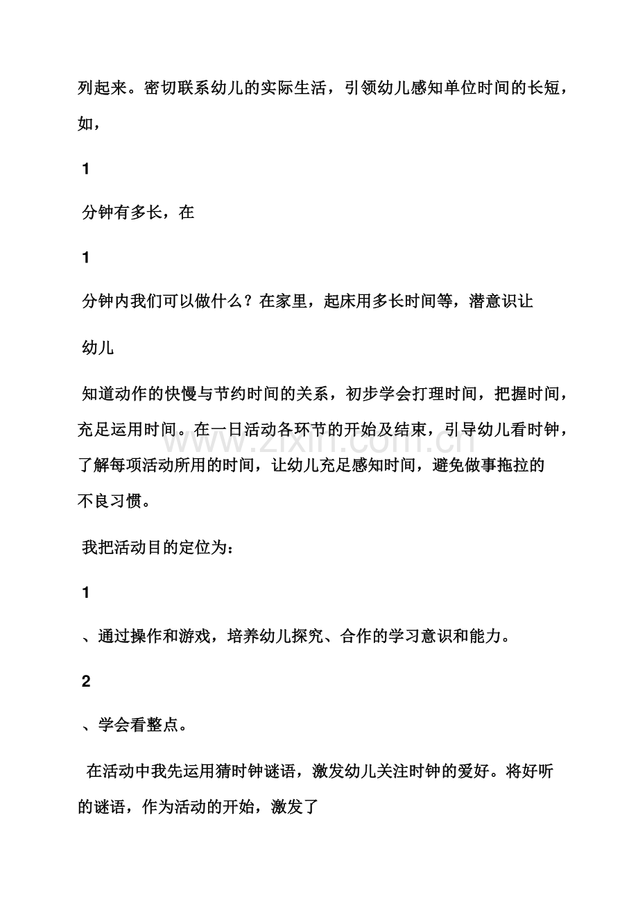 大班数学教案活动反思.docx_第3页