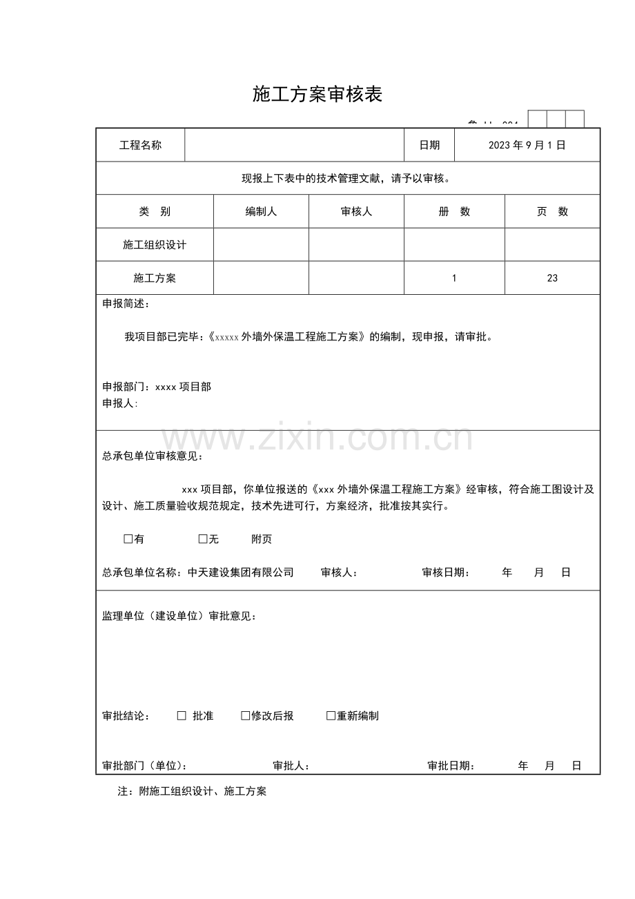 聚苯板施工方案.doc_第2页