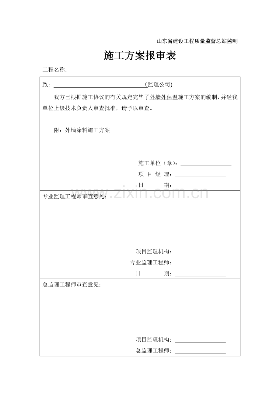 聚苯板施工方案.doc_第3页