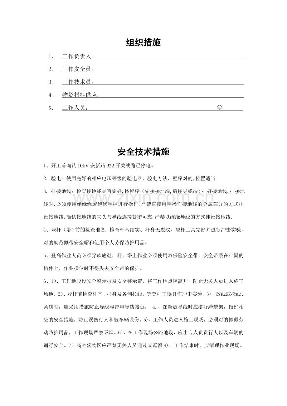 成都电业局现场标准化作业书.doc_第3页