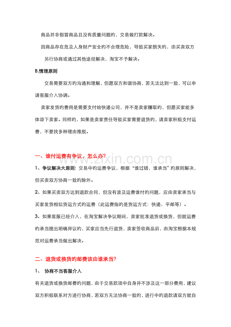 淘宝退换货邮费争议规则解析专题.doc_第2页