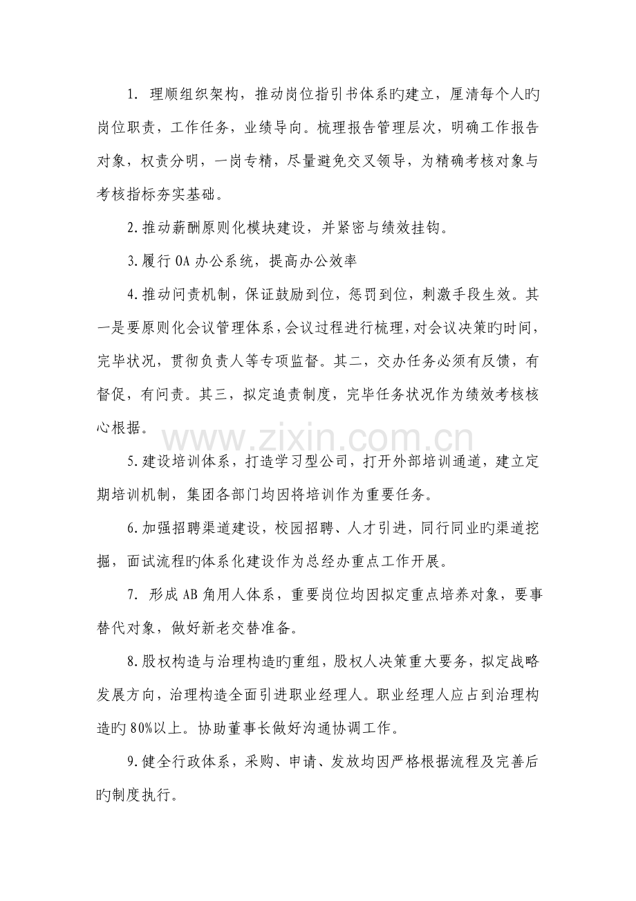 总经办工作思路与计划.doc_第2页