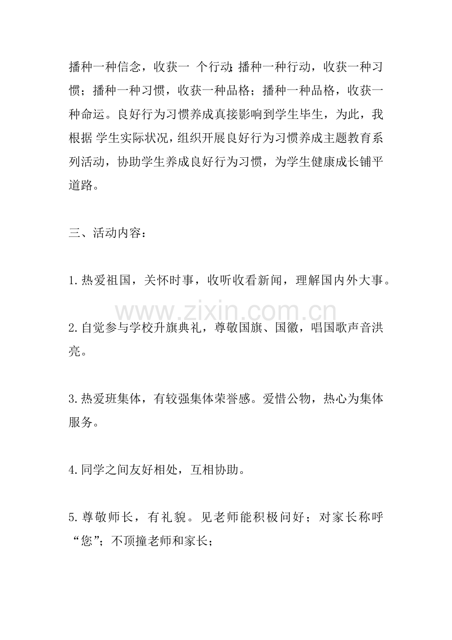 一年级养成教育计划.docx_第2页