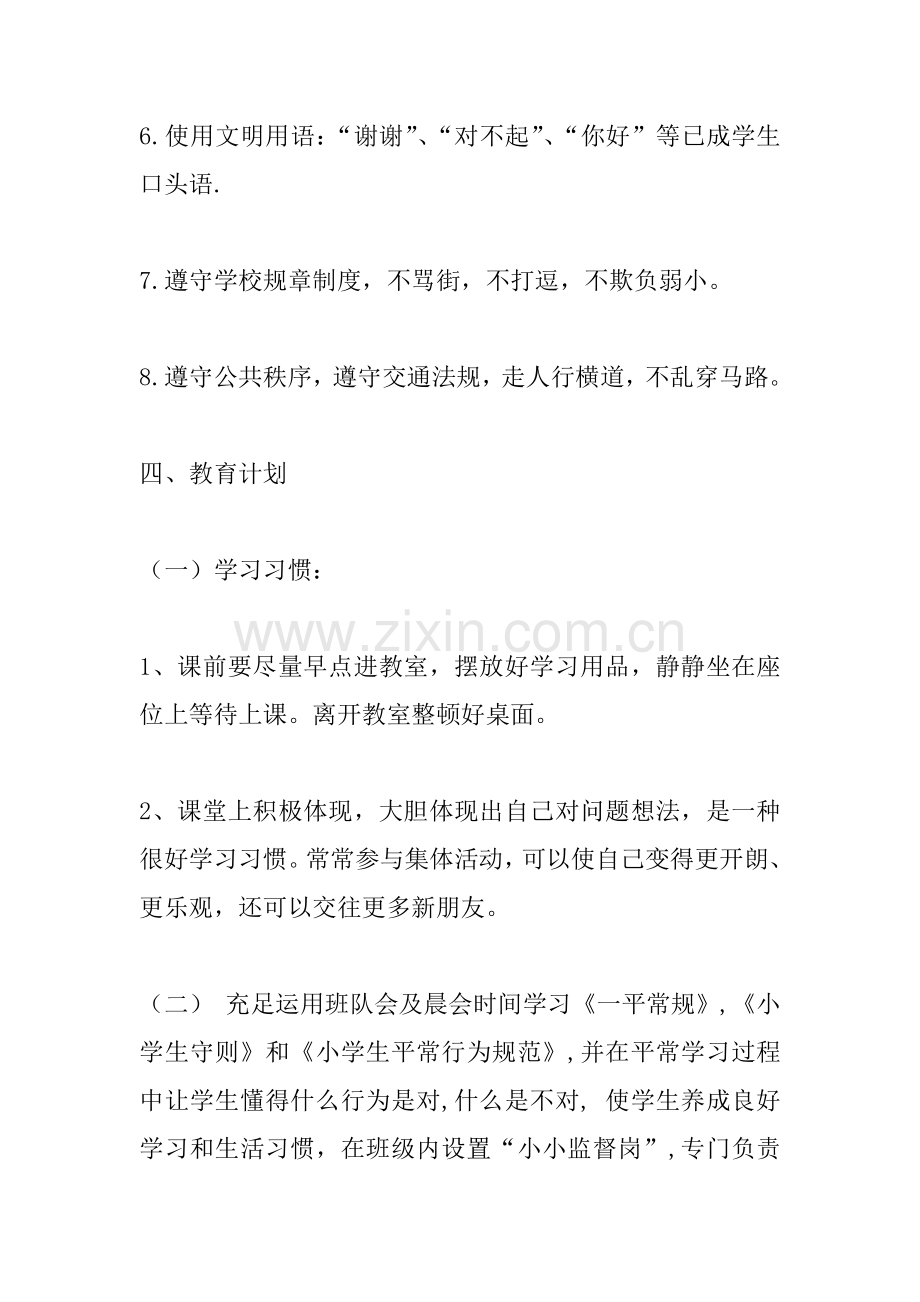 一年级养成教育计划.docx_第3页