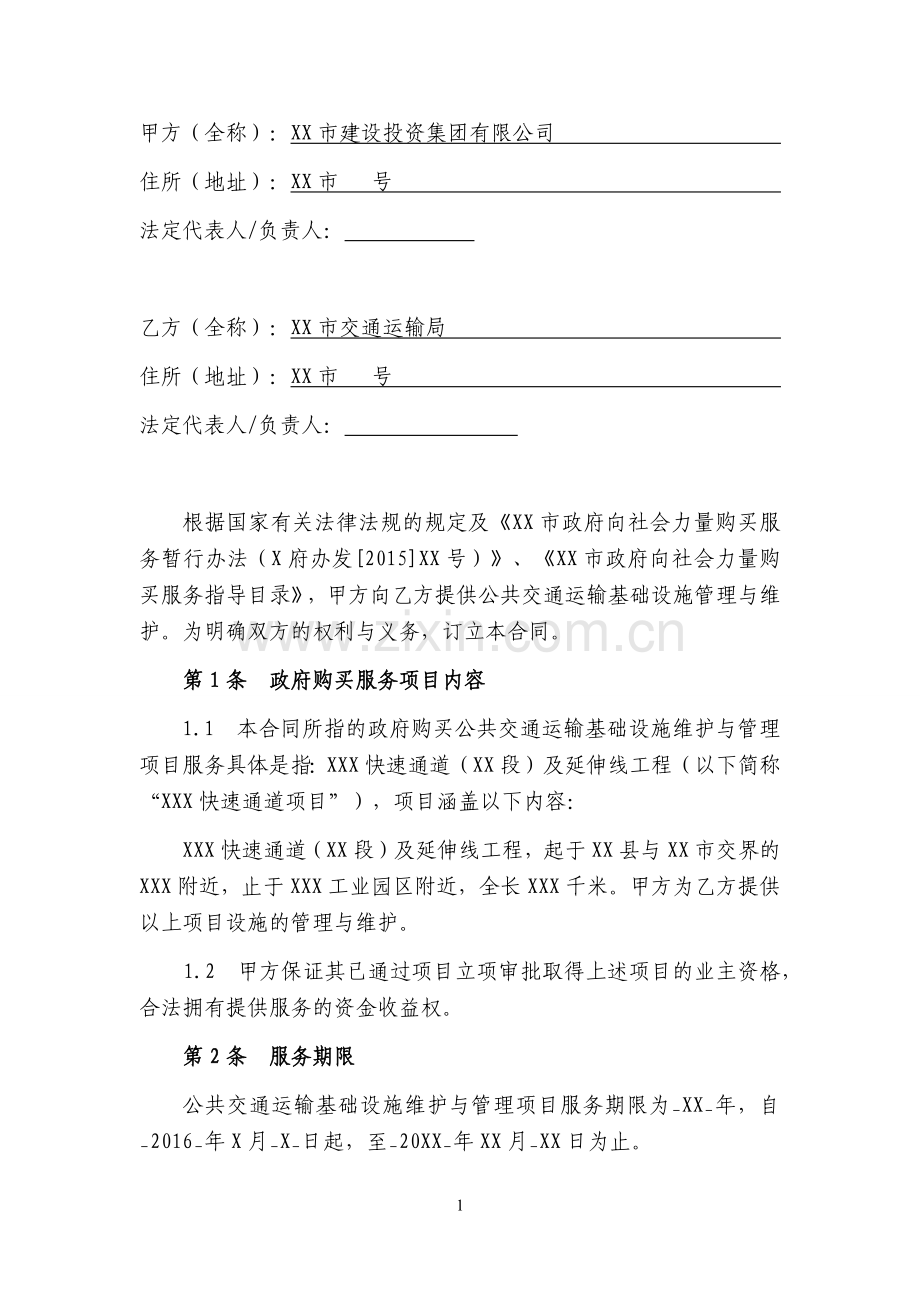 政府向社会力量购买服务的合同.docx_第2页