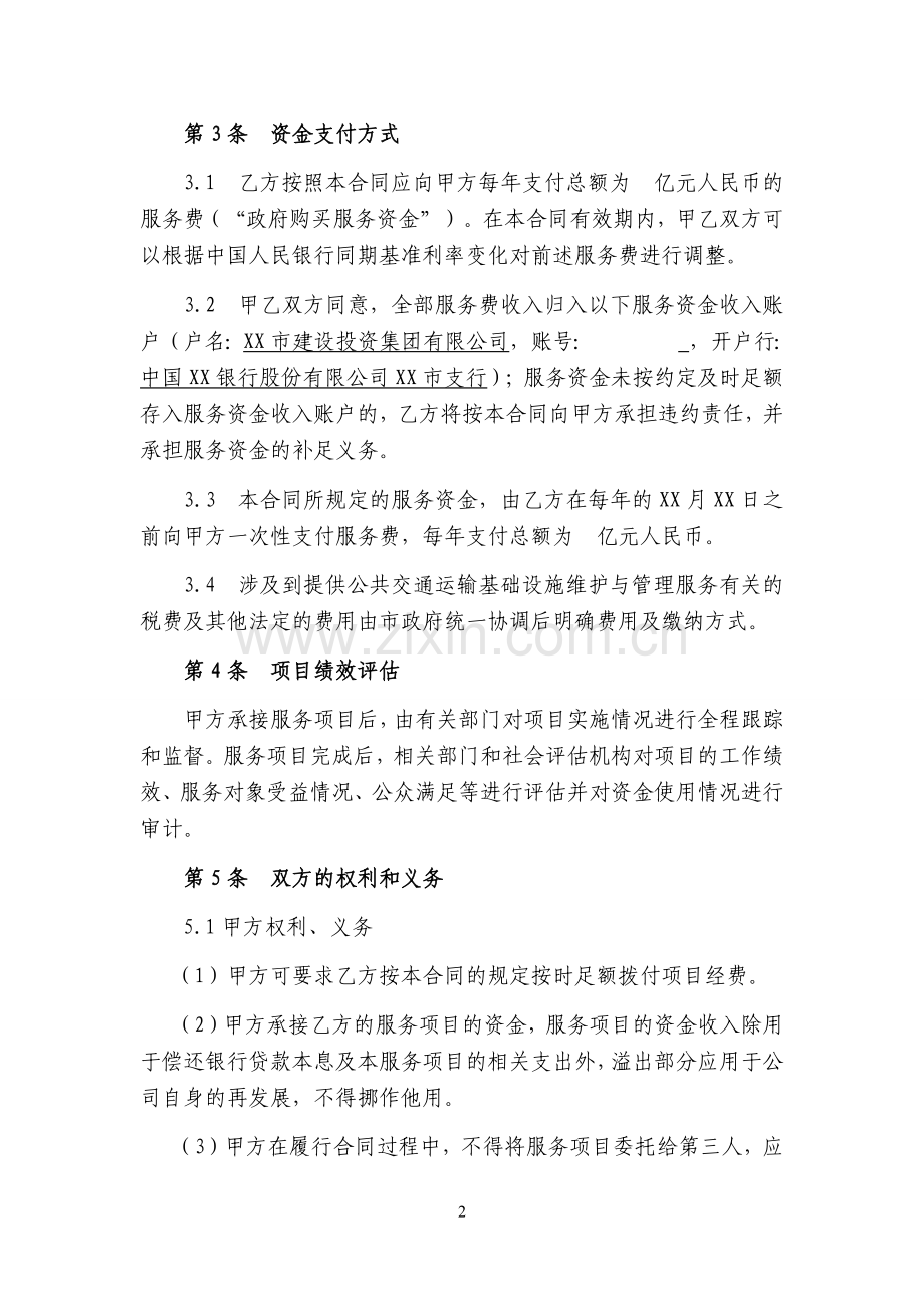 政府向社会力量购买服务的合同.docx_第3页