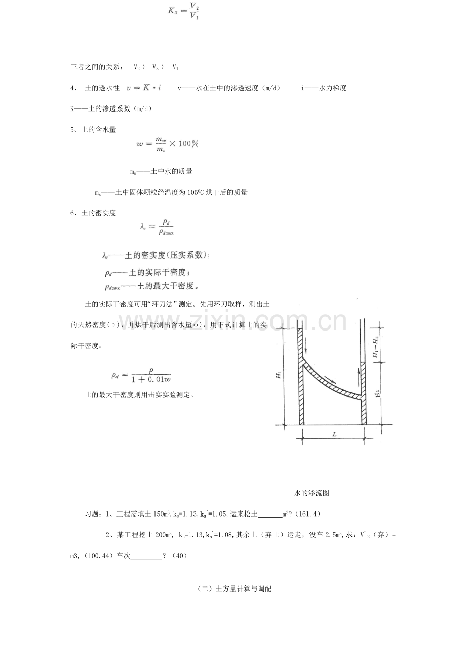 建筑施工讲义.doc_第2页