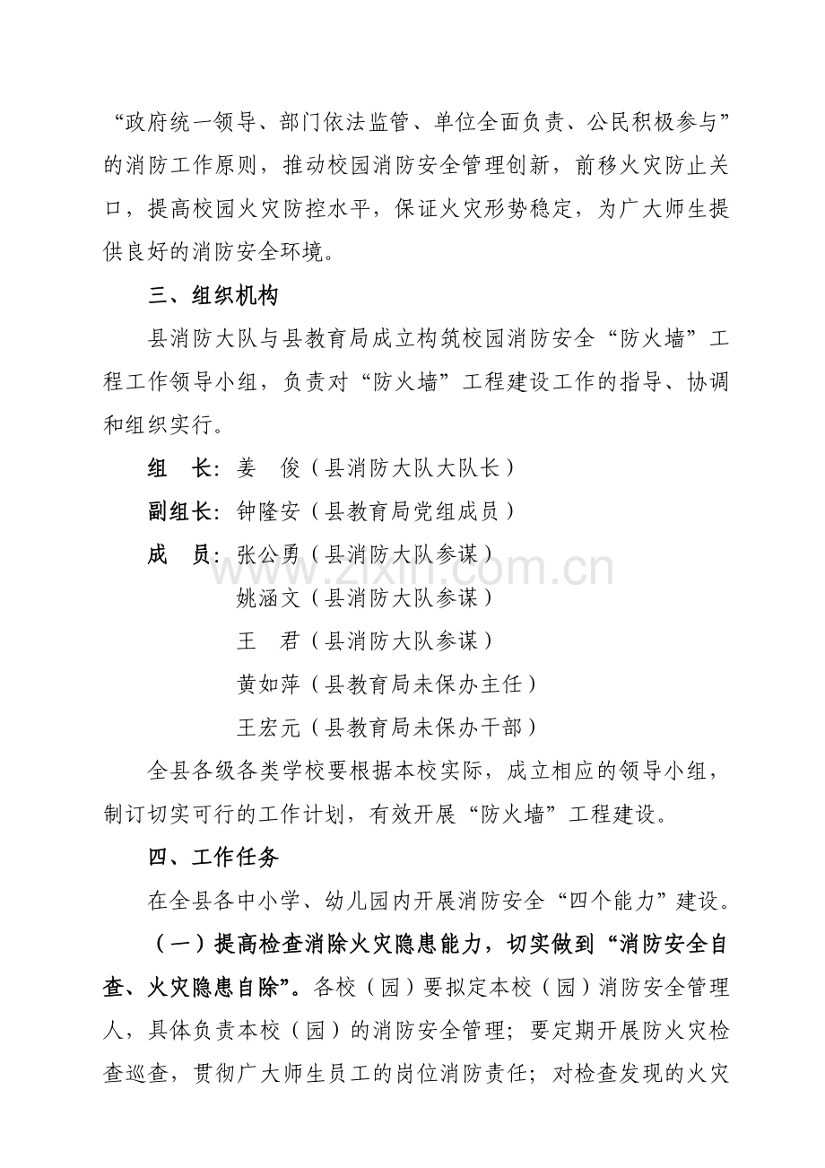 人员密集场所消防安全重点单位四个能力建设实施方案.doc_第2页