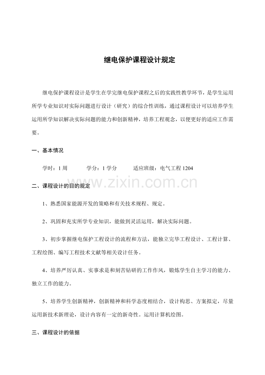 三绕组电力变压器继电保护设计.doc_第2页