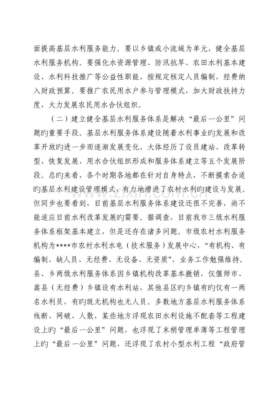 市基层水利服务体系建设方案.doc_第2页