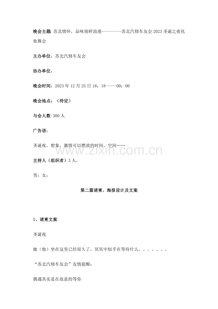 苏北汽修车友会圣诞夜化妆舞会策划案.doc_第2页