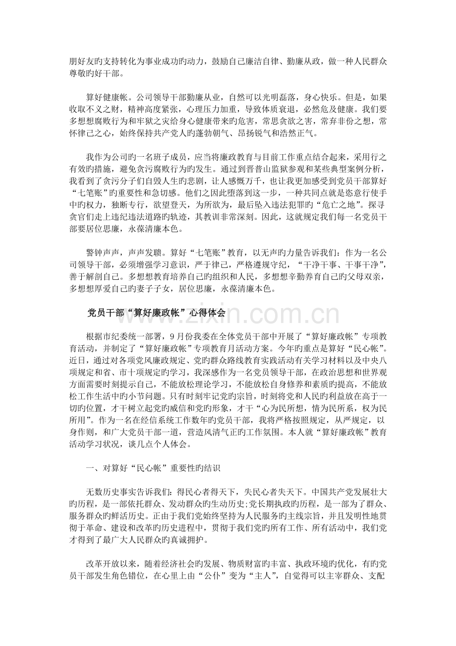 算好廉政帐心得体会.doc_第2页