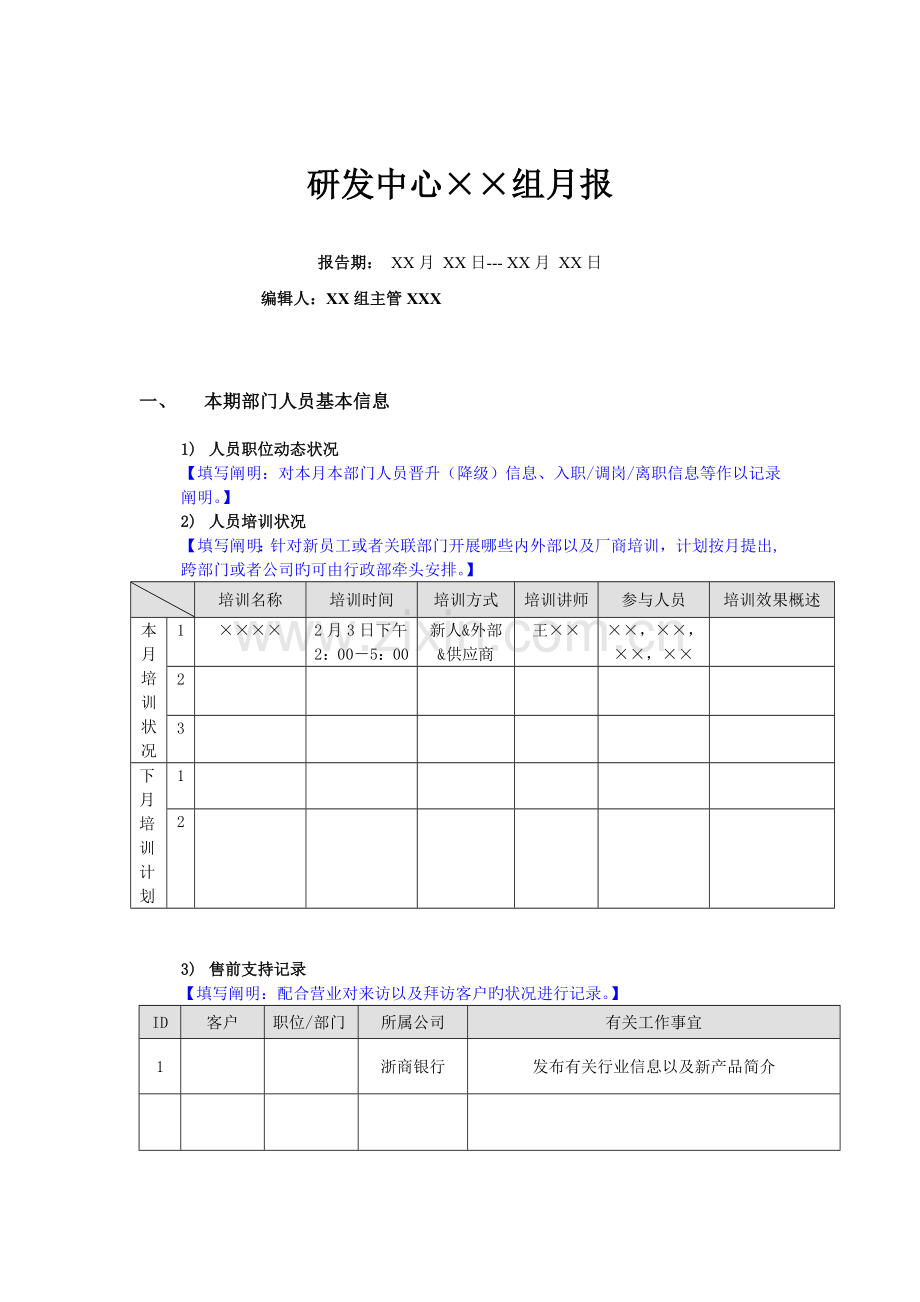 技术部门工作月报模板.doc_第1页