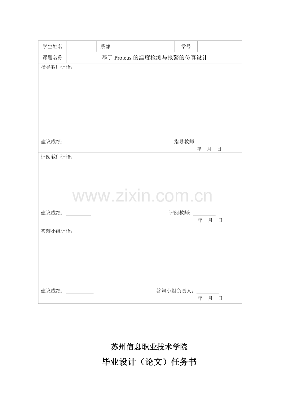 基于proteus的温度检测与报警的仿真研究.doc_第2页