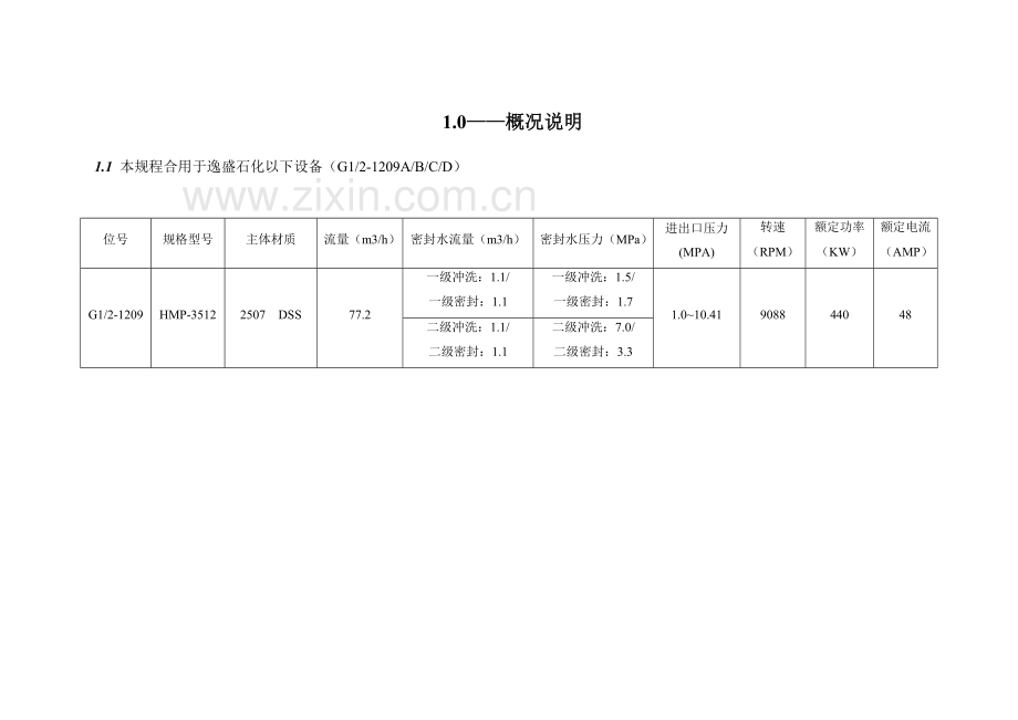 HMP卧式高速泵检修规程.doc_第2页