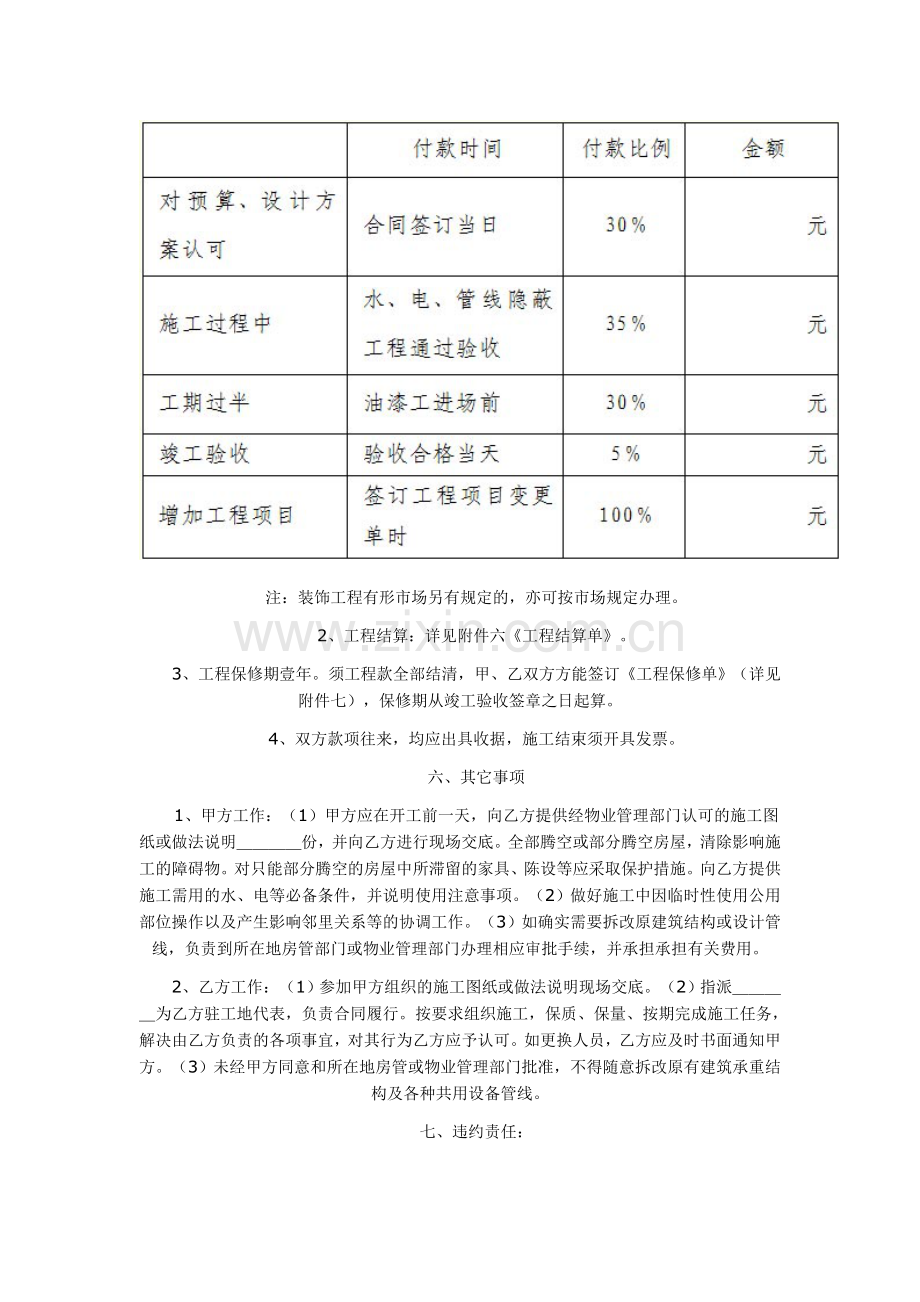 上海市家庭居室装饰装修施工合同范本下载.doc_第3页