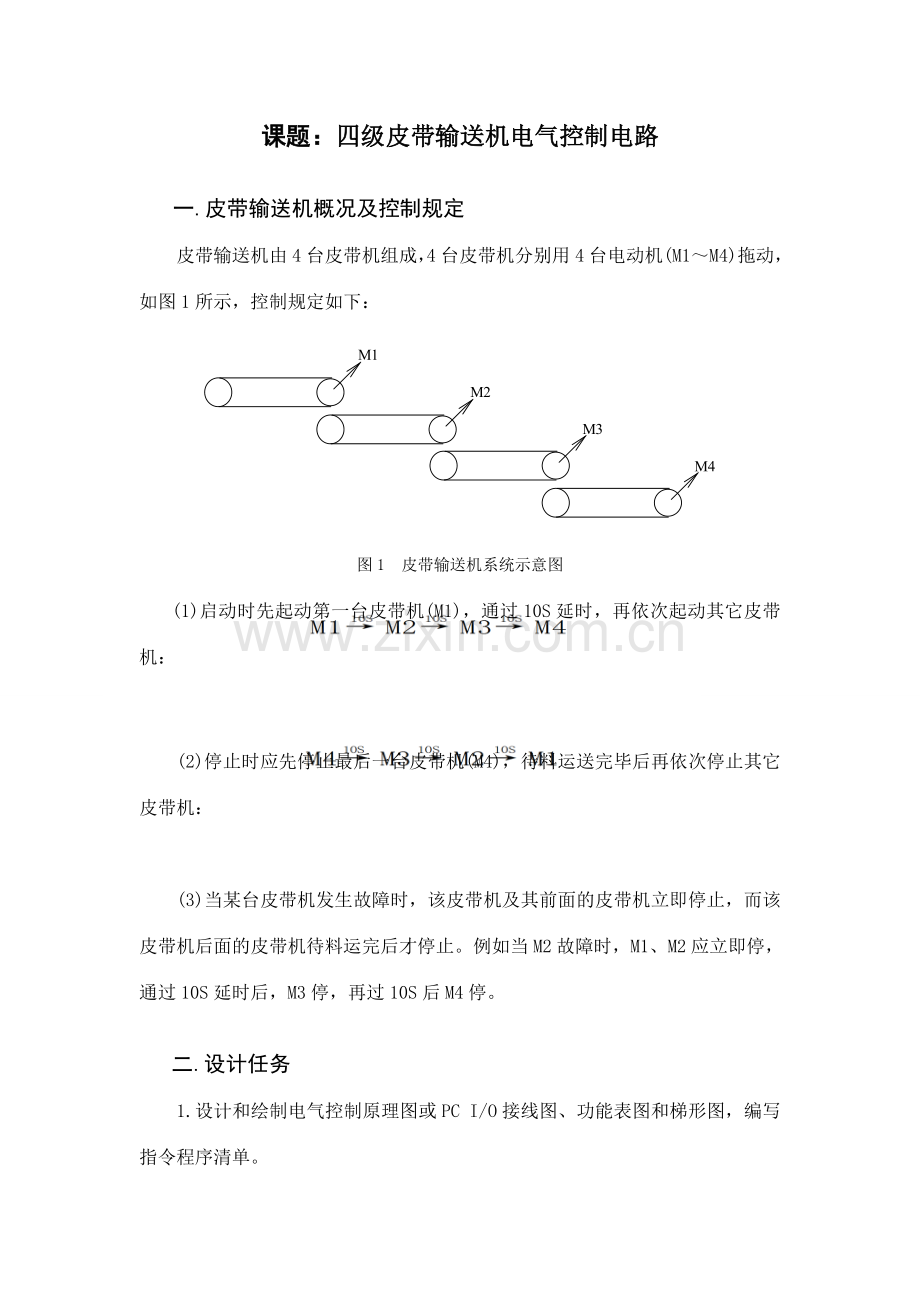 四级皮带输送机电气控制电路PLC课程设计说明书.doc_第2页